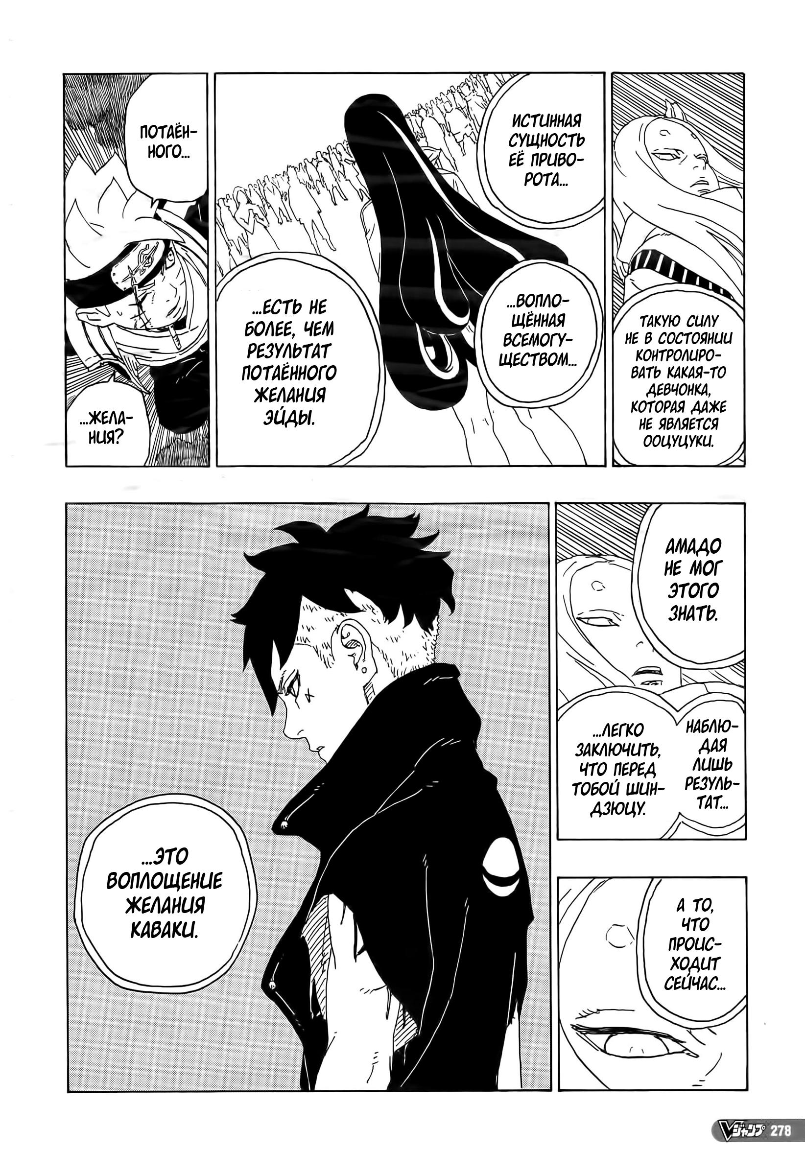 Read Boruto Naruto nekusuto jenereshon zu (Боруто Новое поколение Наруто) Manga Online