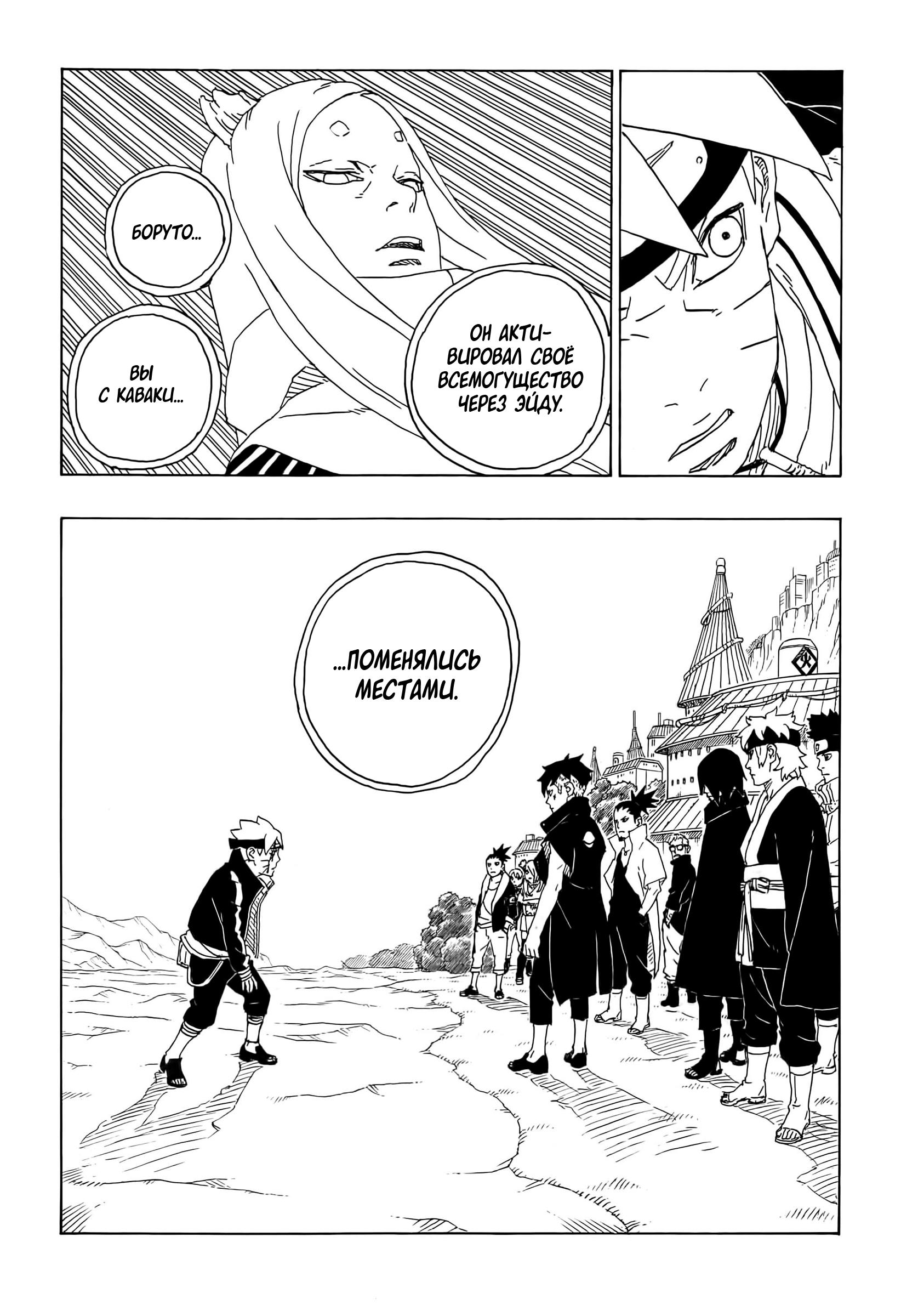 Read Boruto Naruto nekusuto jenereshon zu (Боруто Новое поколение Наруто) Manga Online