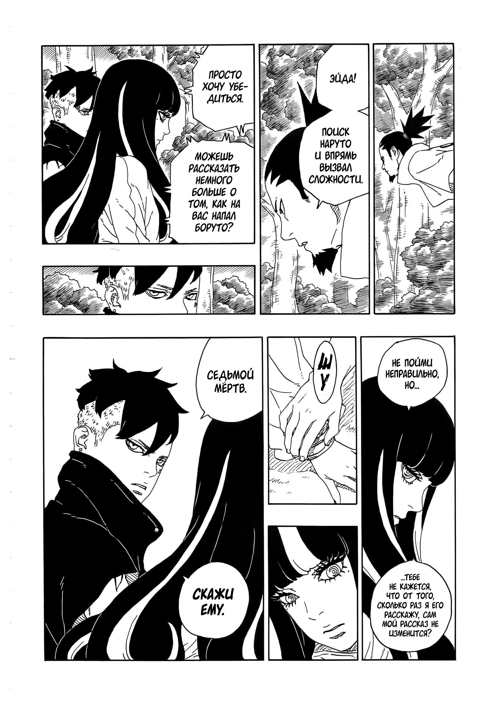 Read Boruto Naruto nekusuto jenereshon zu (Боруто Новое поколение Наруто) Manga Online