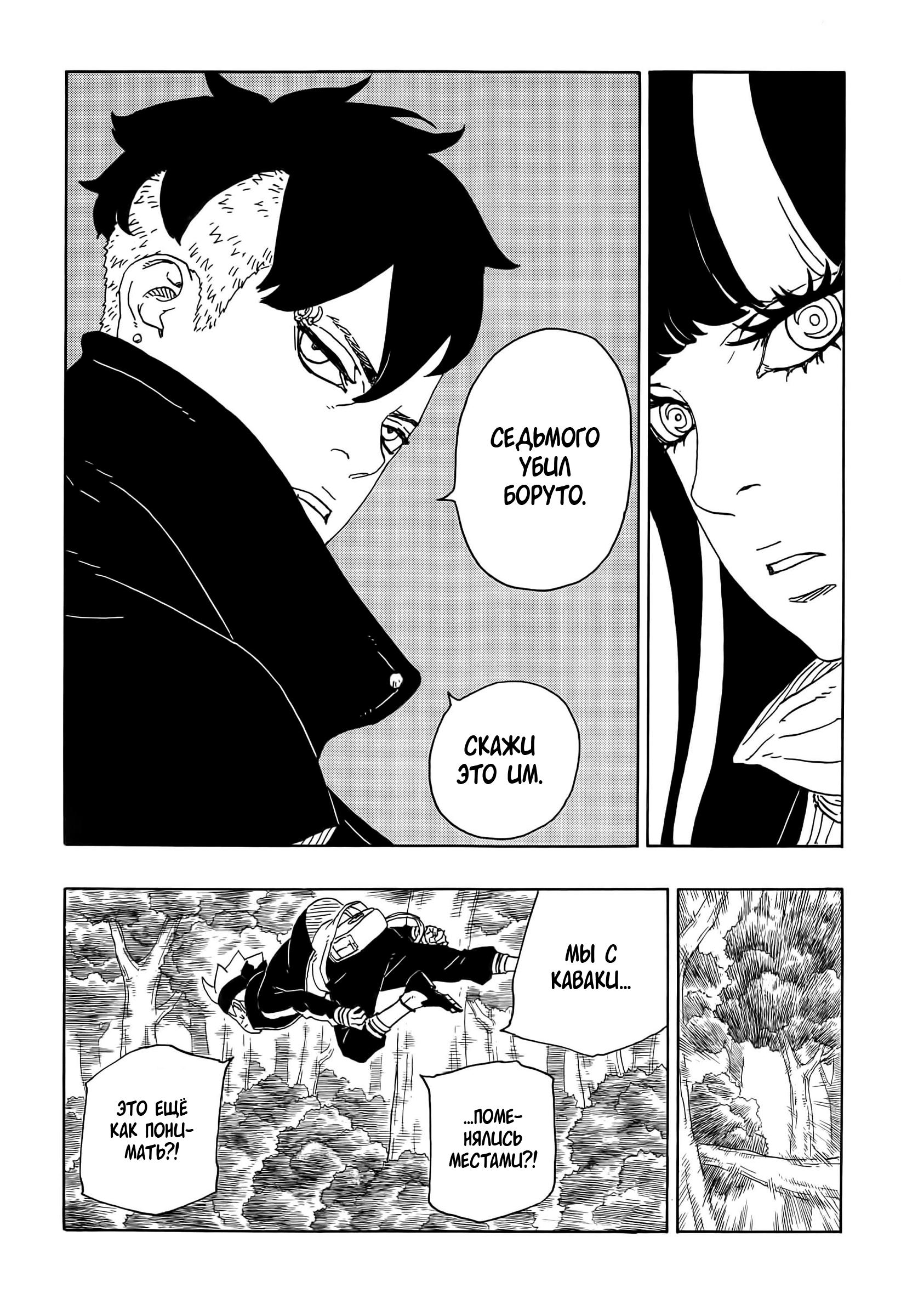 Read Boruto Naruto nekusuto jenereshon zu (Боруто Новое поколение Наруто) Manga Online