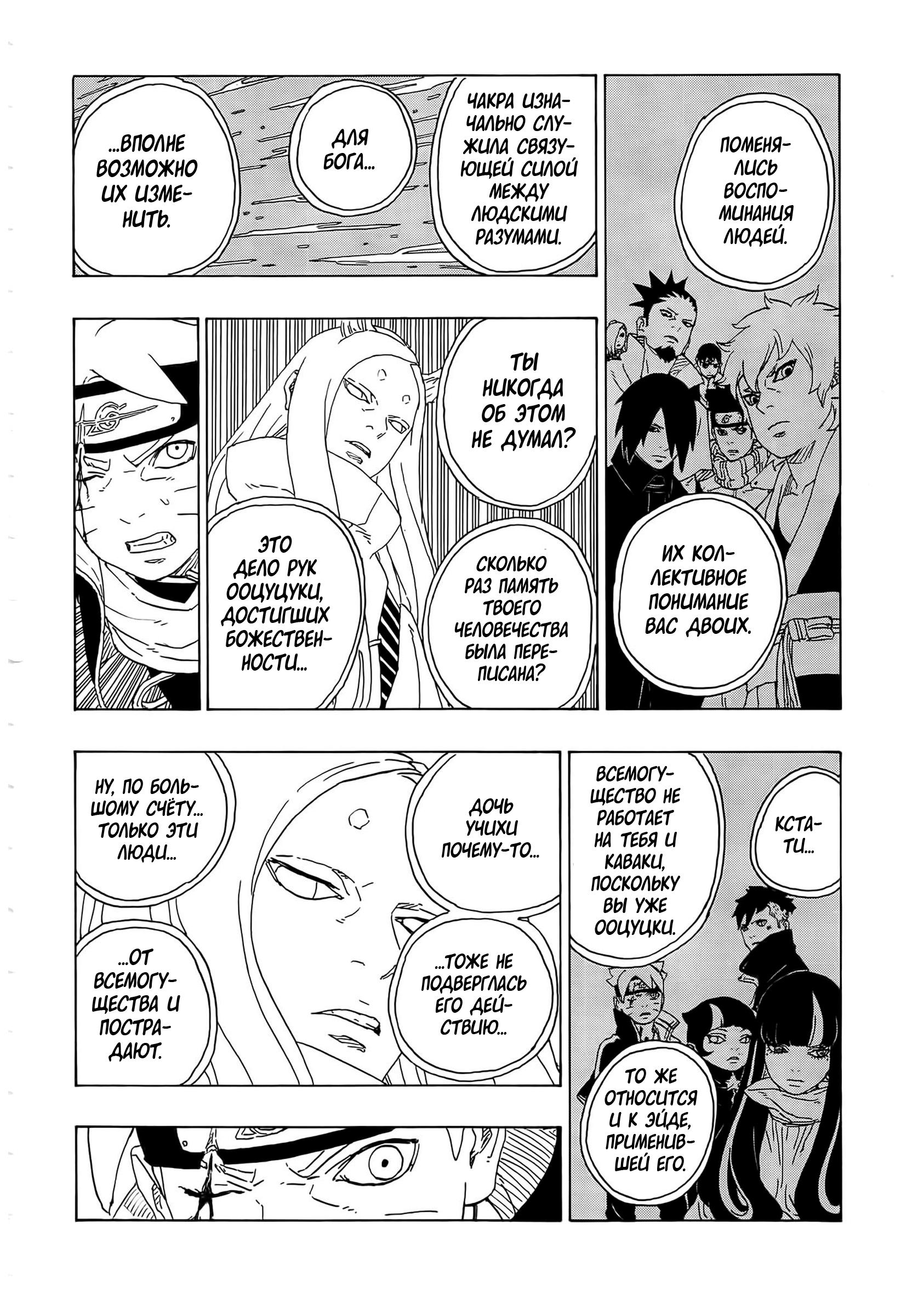 Read Boruto Naruto nekusuto jenereshon zu (Боруто Новое поколение Наруто) Manga Online