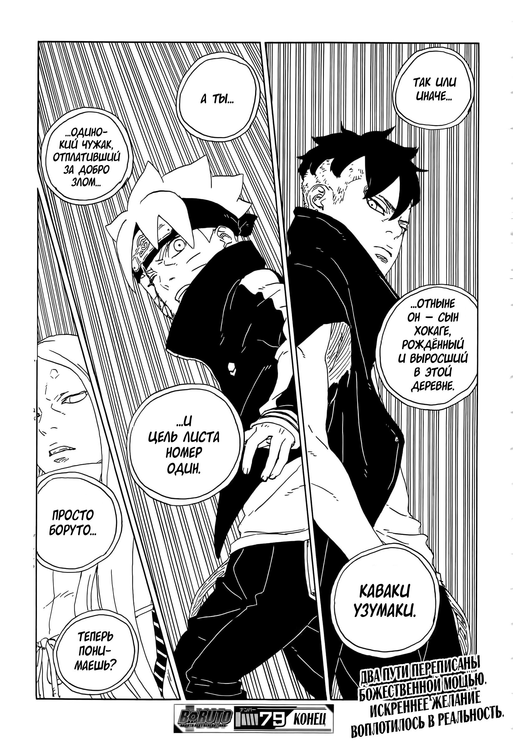 Read Boruto Naruto nekusuto jenereshon zu (Боруто Новое поколение Наруто) Manga Online