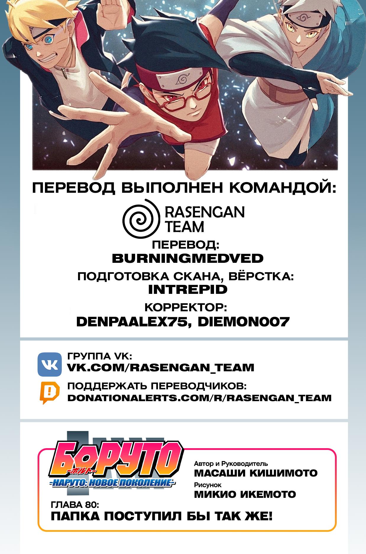 Read Boruto Naruto nekusuto jenereshon zu (Боруто Новое поколение Наруто) Manga Online