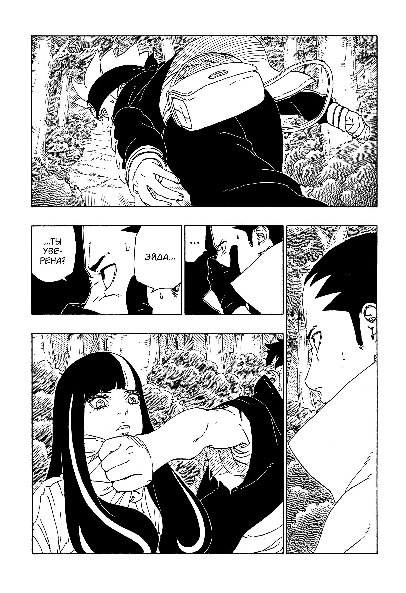 Read Boruto Naruto nekusuto jenereshon zu (Боруто Новое поколение Наруто) Manga Online