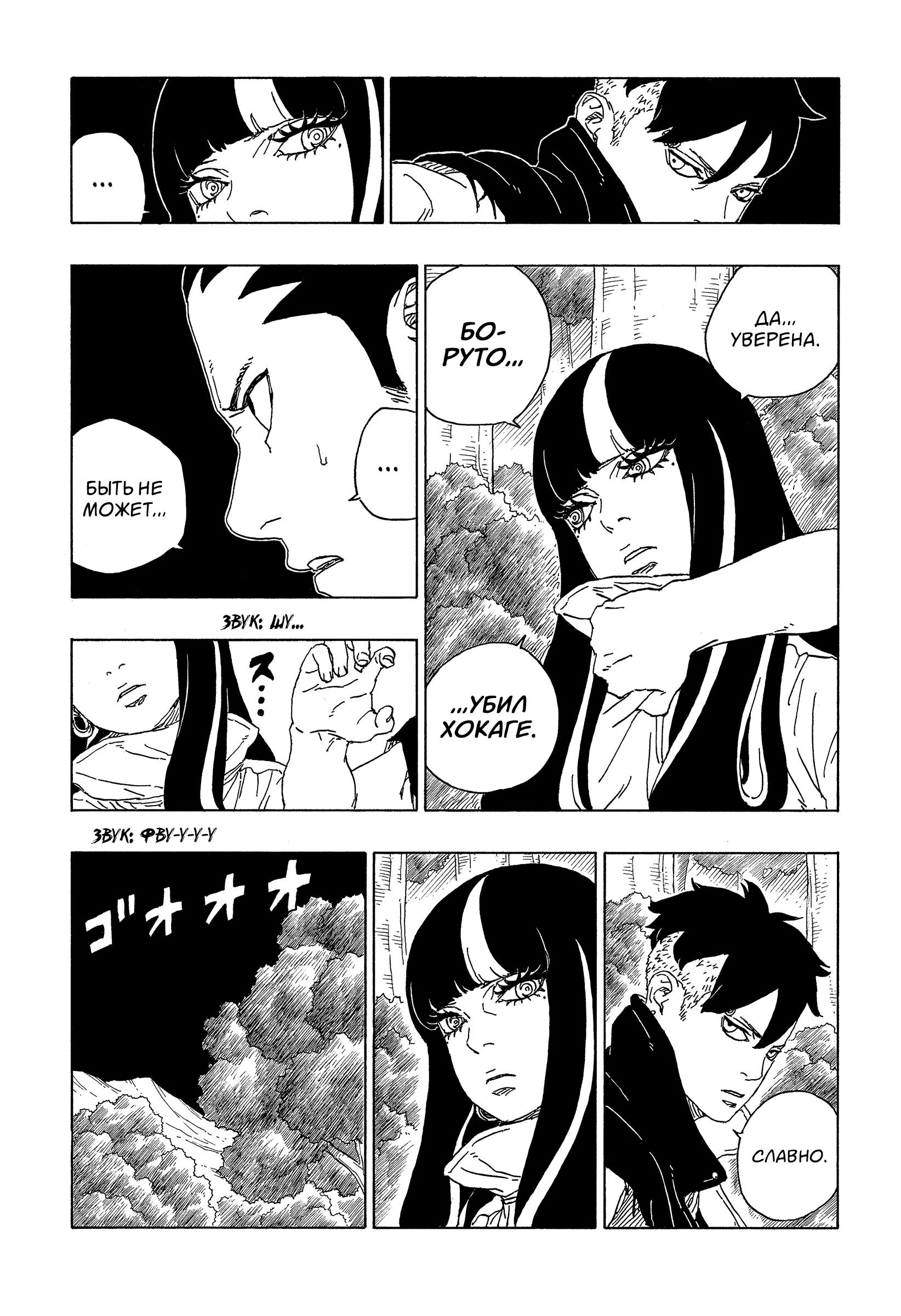 Read Boruto Naruto nekusuto jenereshon zu (Боруто Новое поколение Наруто) Manga Online