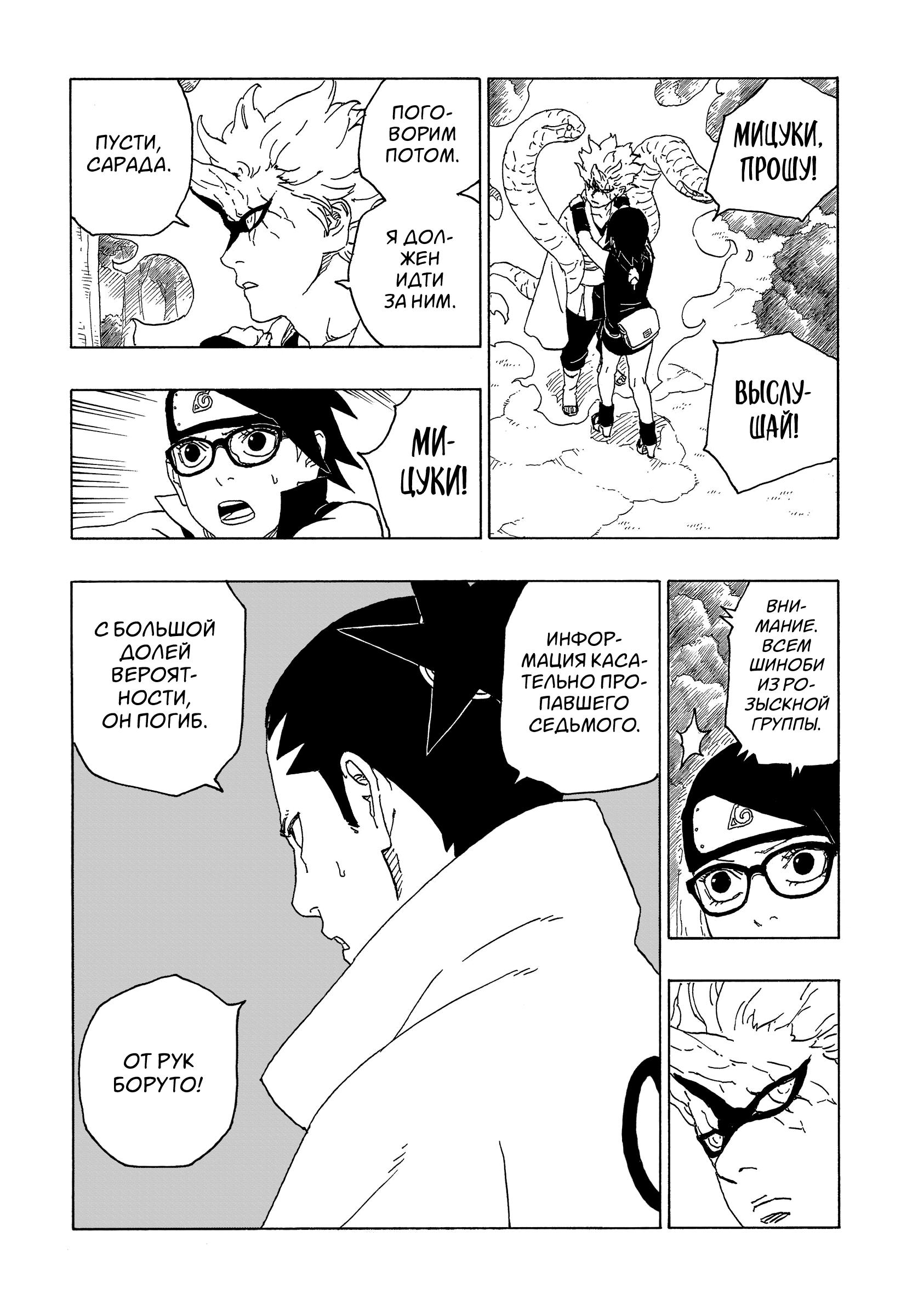 Read Boruto Naruto nekusuto jenereshon zu (Боруто Новое поколение Наруто) Manga Online