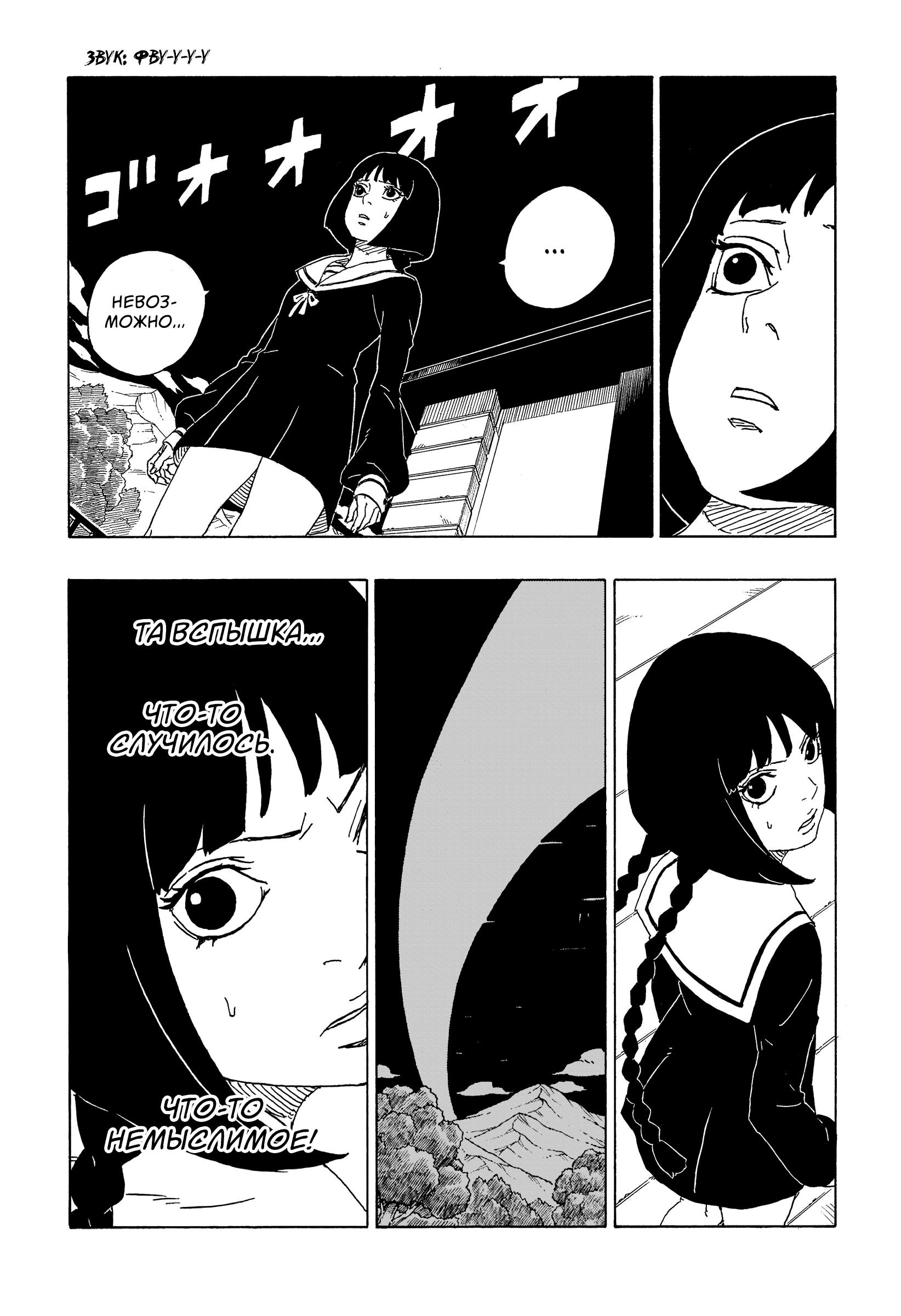 Read Boruto Naruto nekusuto jenereshon zu (Боруто Новое поколение Наруто) Manga Online