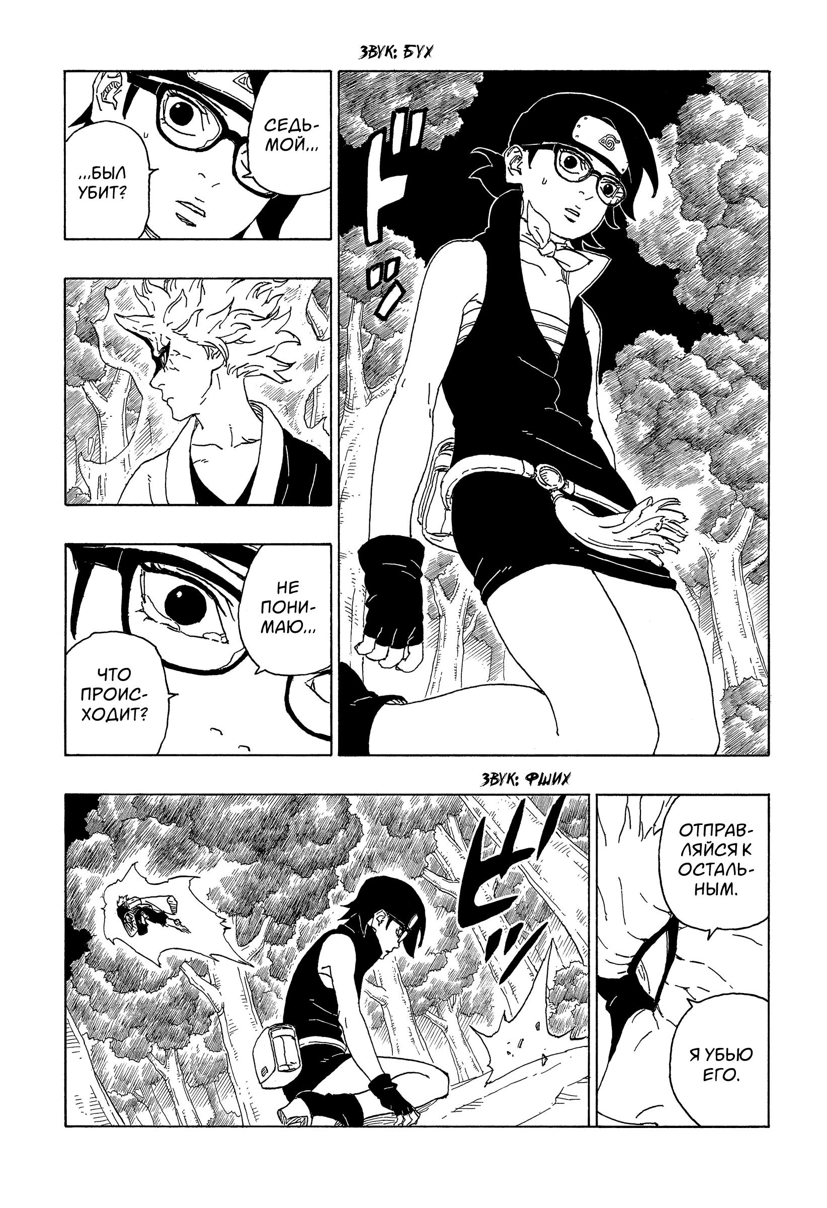 Read Boruto Naruto nekusuto jenereshon zu (Боруто Новое поколение Наруто) Manga Online