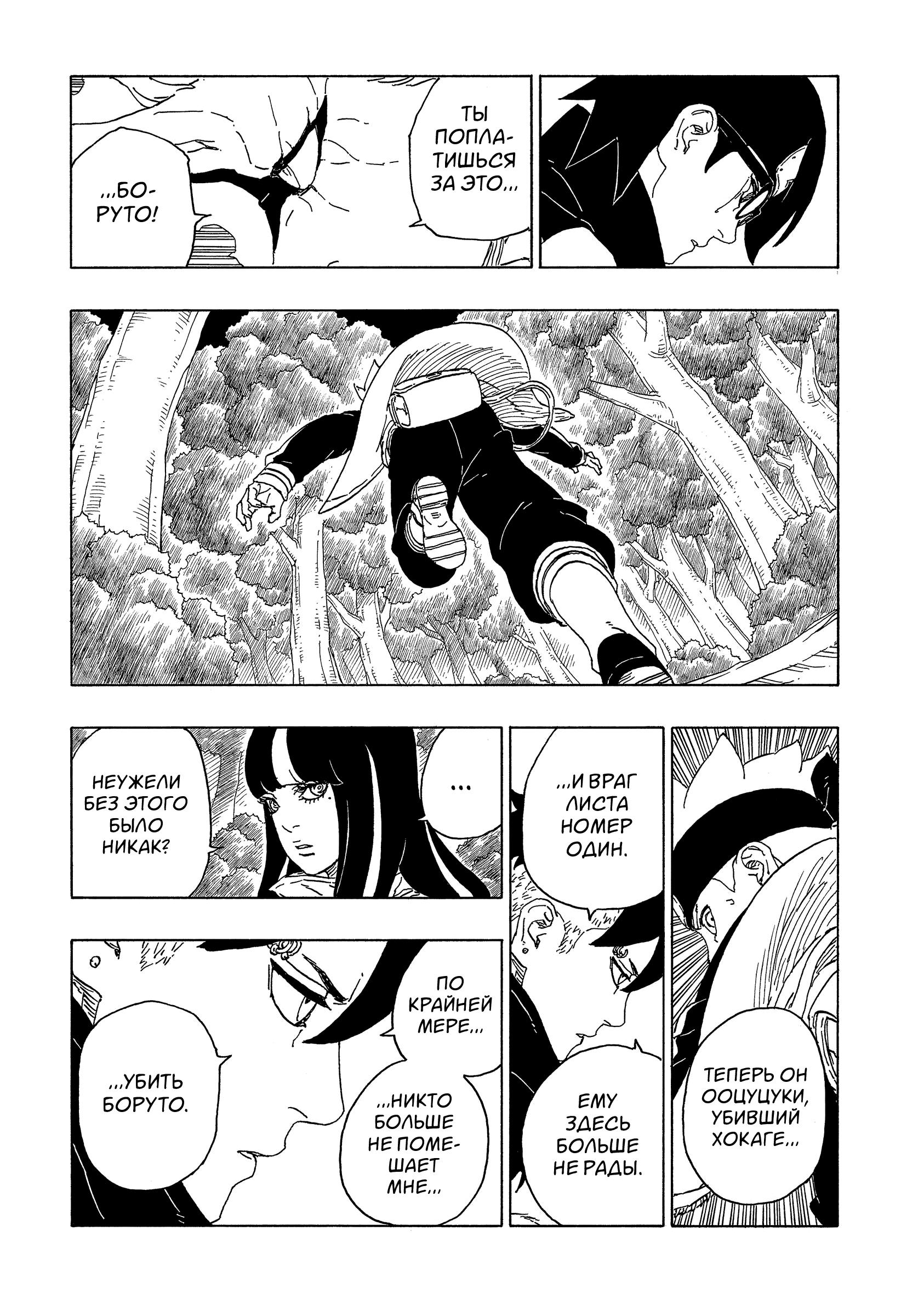 Read Boruto Naruto nekusuto jenereshon zu (Боруто Новое поколение Наруто) Manga Online