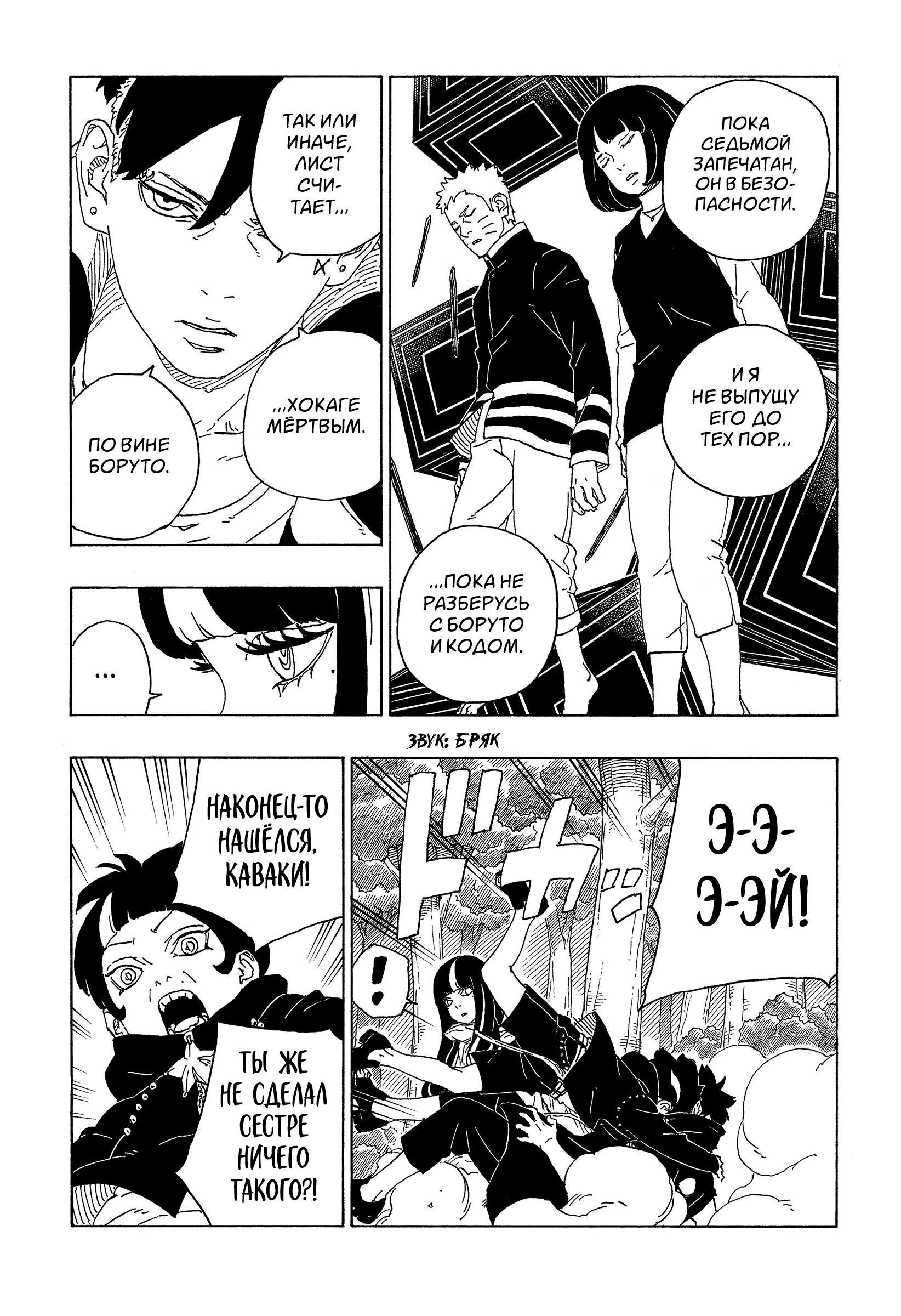Read Boruto Naruto nekusuto jenereshon zu (Боруто Новое поколение Наруто) Manga Online
