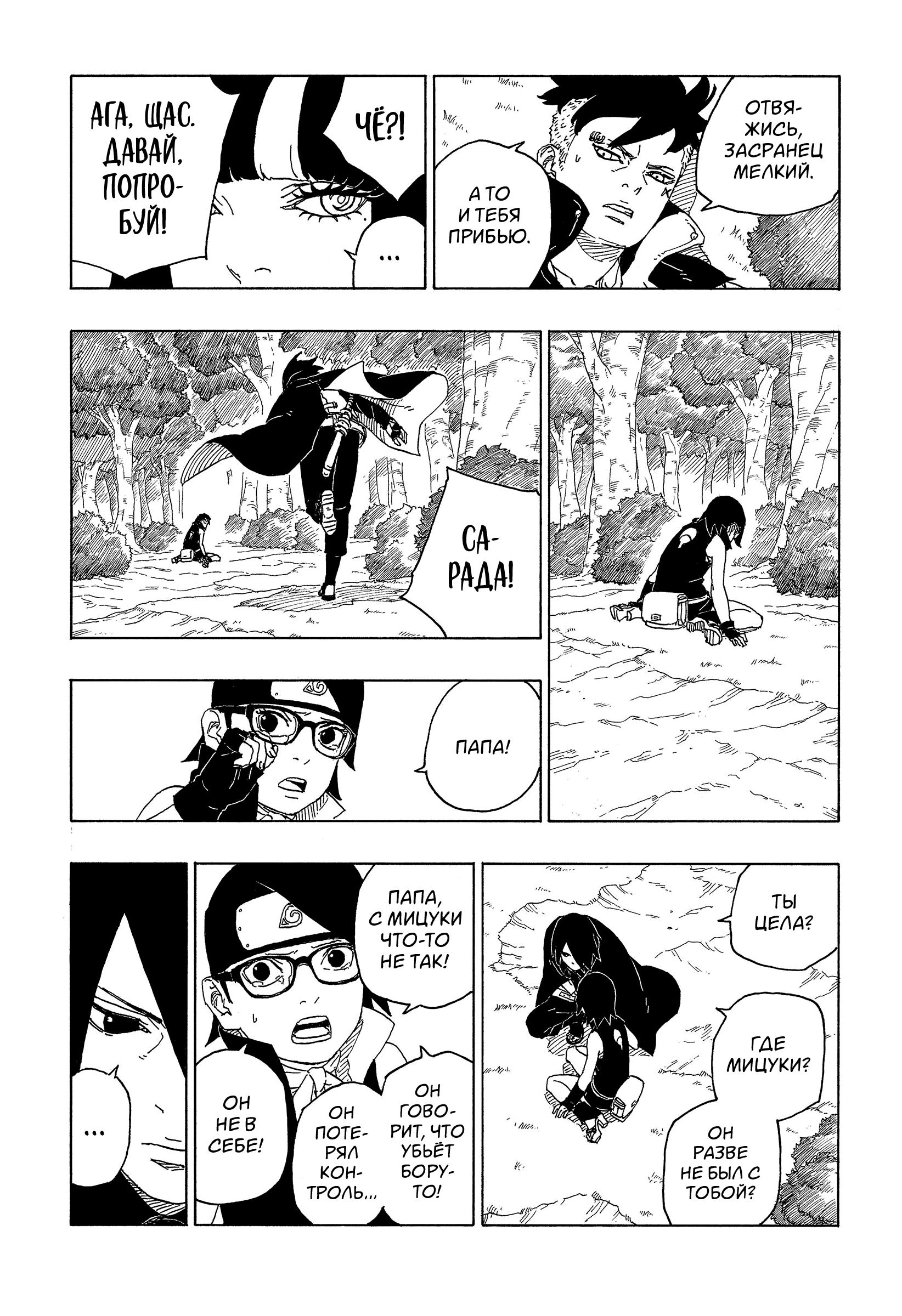 Read Boruto Naruto nekusuto jenereshon zu (Боруто Новое поколение Наруто) Manga Online