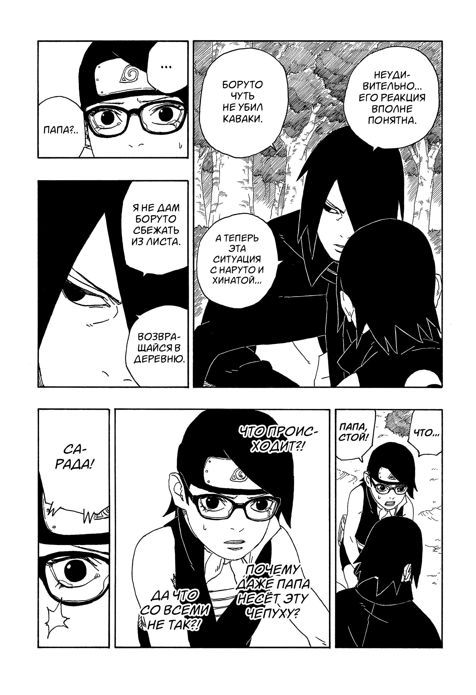 Read Boruto Naruto nekusuto jenereshon zu (Боруто Новое поколение Наруто) Manga Online