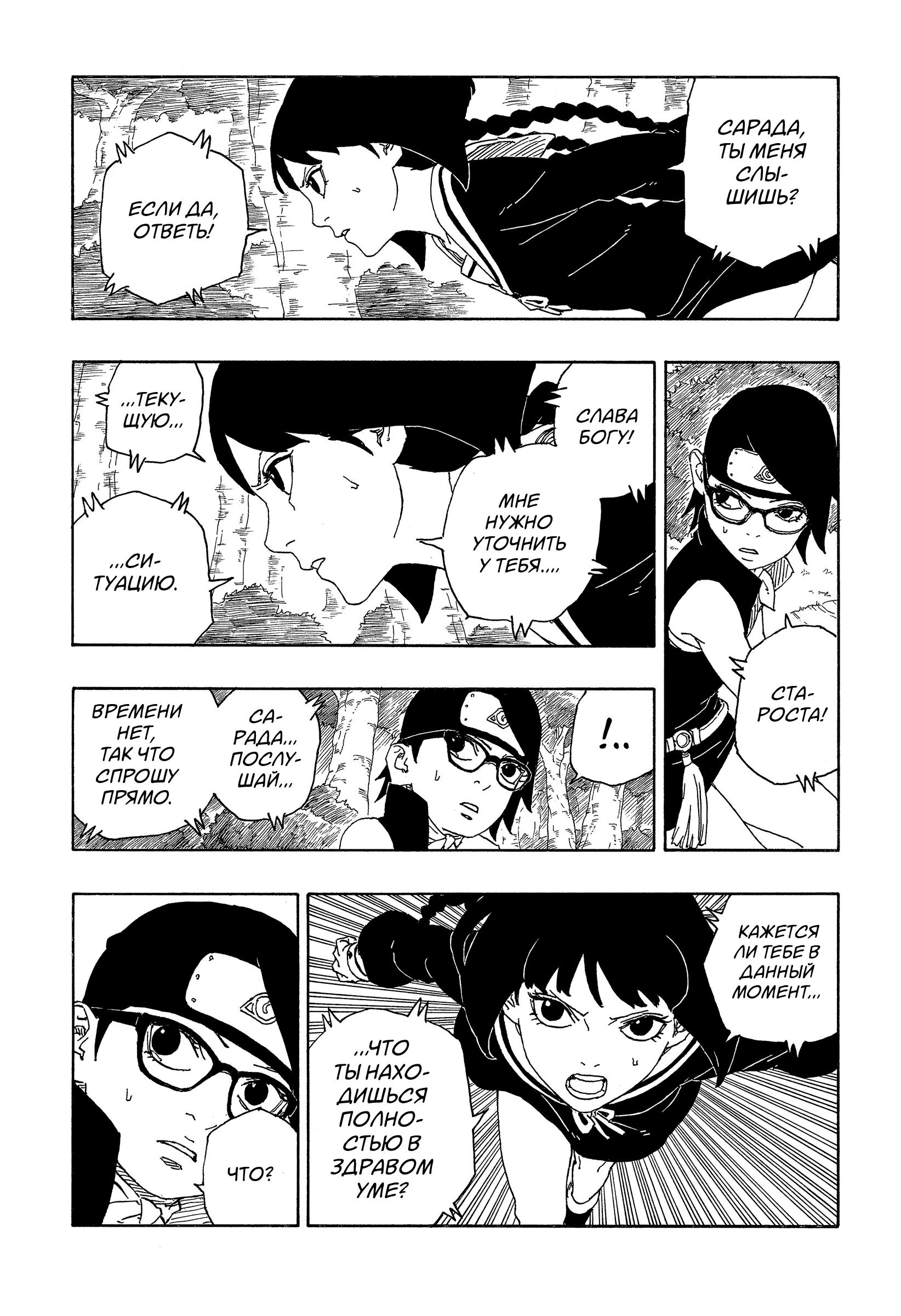 Read Boruto Naruto nekusuto jenereshon zu (Боруто Новое поколение Наруто) Manga Online