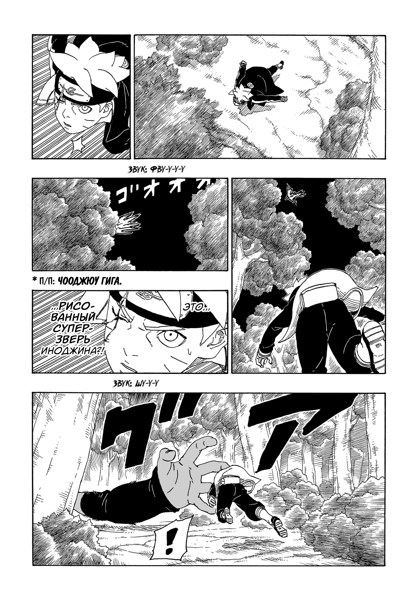 Read Boruto Naruto nekusuto jenereshon zu (Боруто Новое поколение Наруто) Manga Online