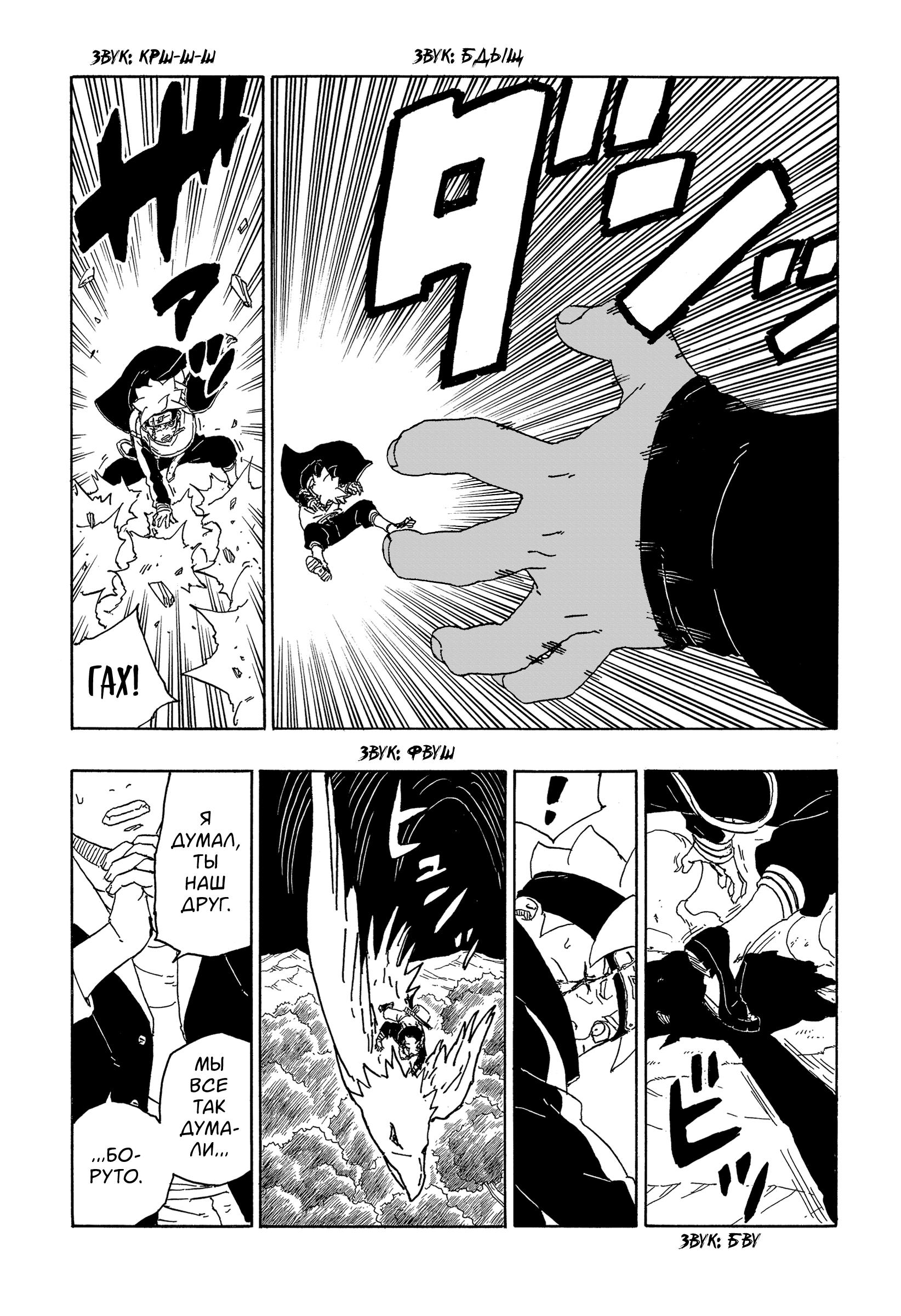 Read Boruto Naruto nekusuto jenereshon zu (Боруто Новое поколение Наруто) Manga Online