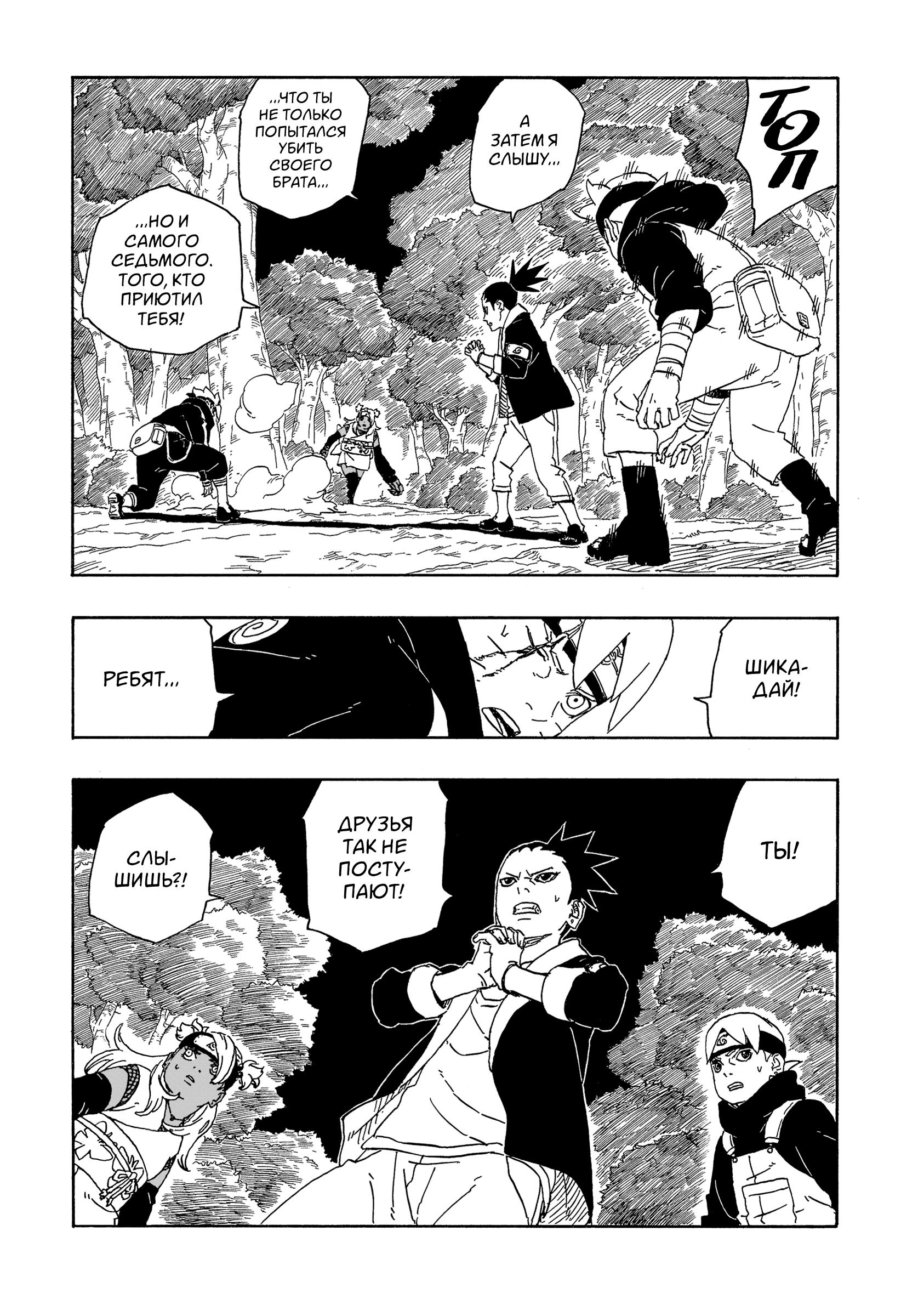 Read Boruto Naruto nekusuto jenereshon zu (Боруто Новое поколение Наруто) Manga Online