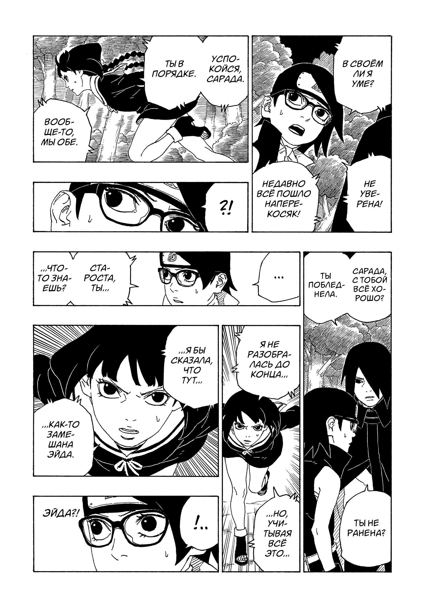 Read Boruto Naruto nekusuto jenereshon zu (Боруто Новое поколение Наруто) Manga Online