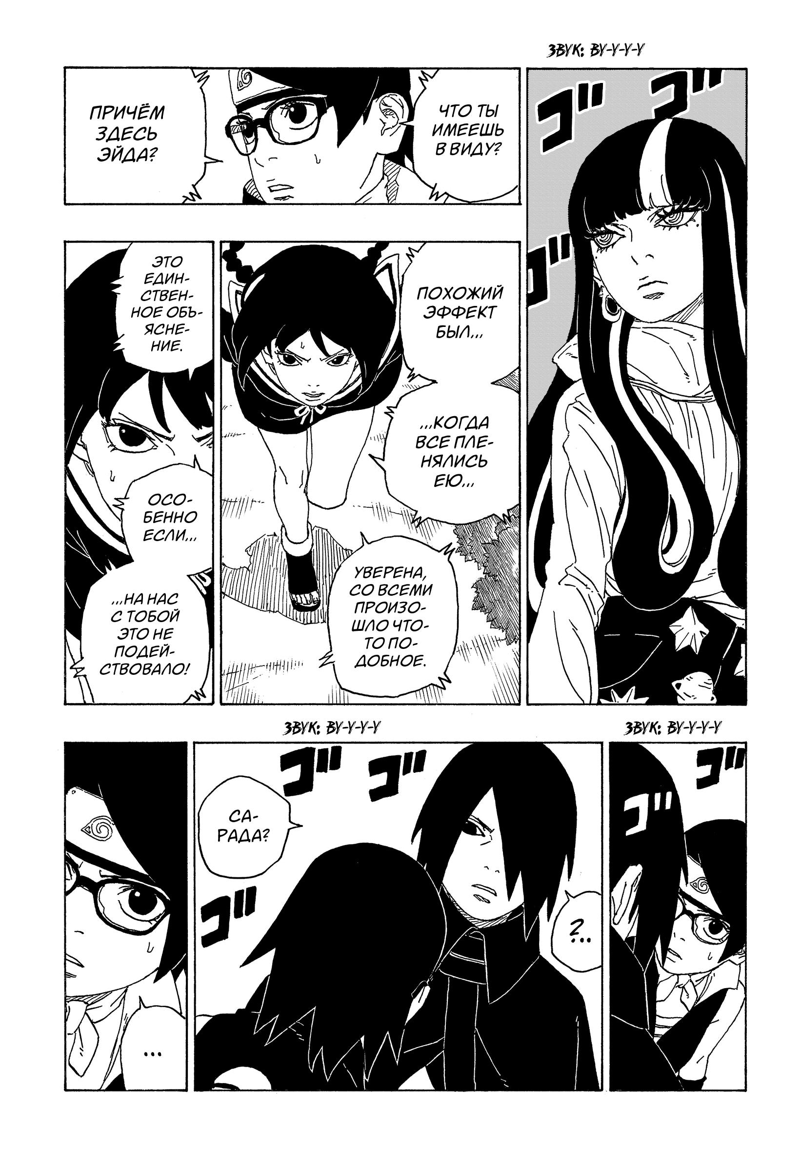 Read Boruto Naruto nekusuto jenereshon zu (Боруто Новое поколение Наруто) Manga Online