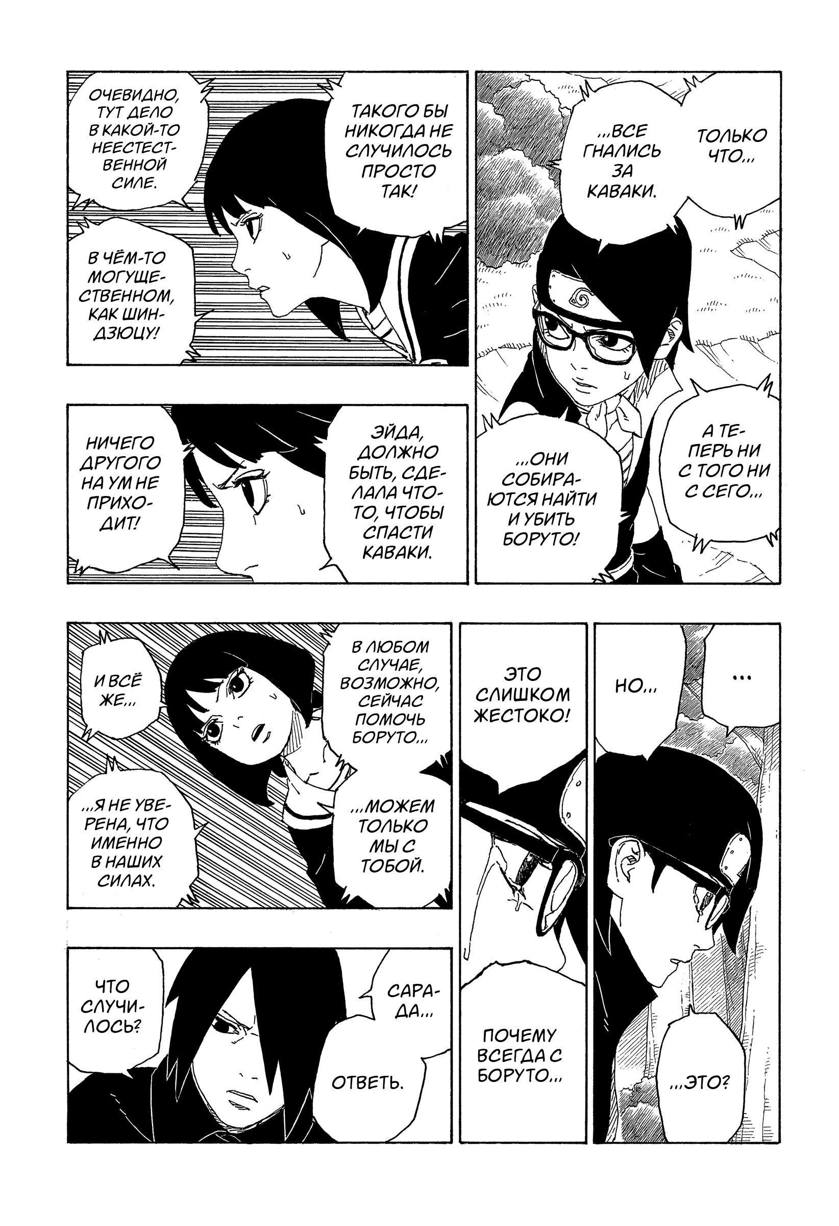 Read Boruto Naruto nekusuto jenereshon zu (Боруто Новое поколение Наруто) Manga Online