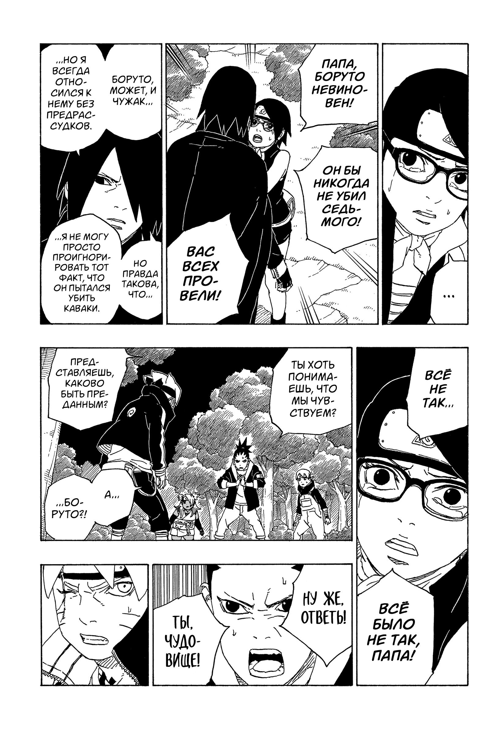 Read Boruto Naruto nekusuto jenereshon zu (Боруто Новое поколение Наруто) Manga Online
