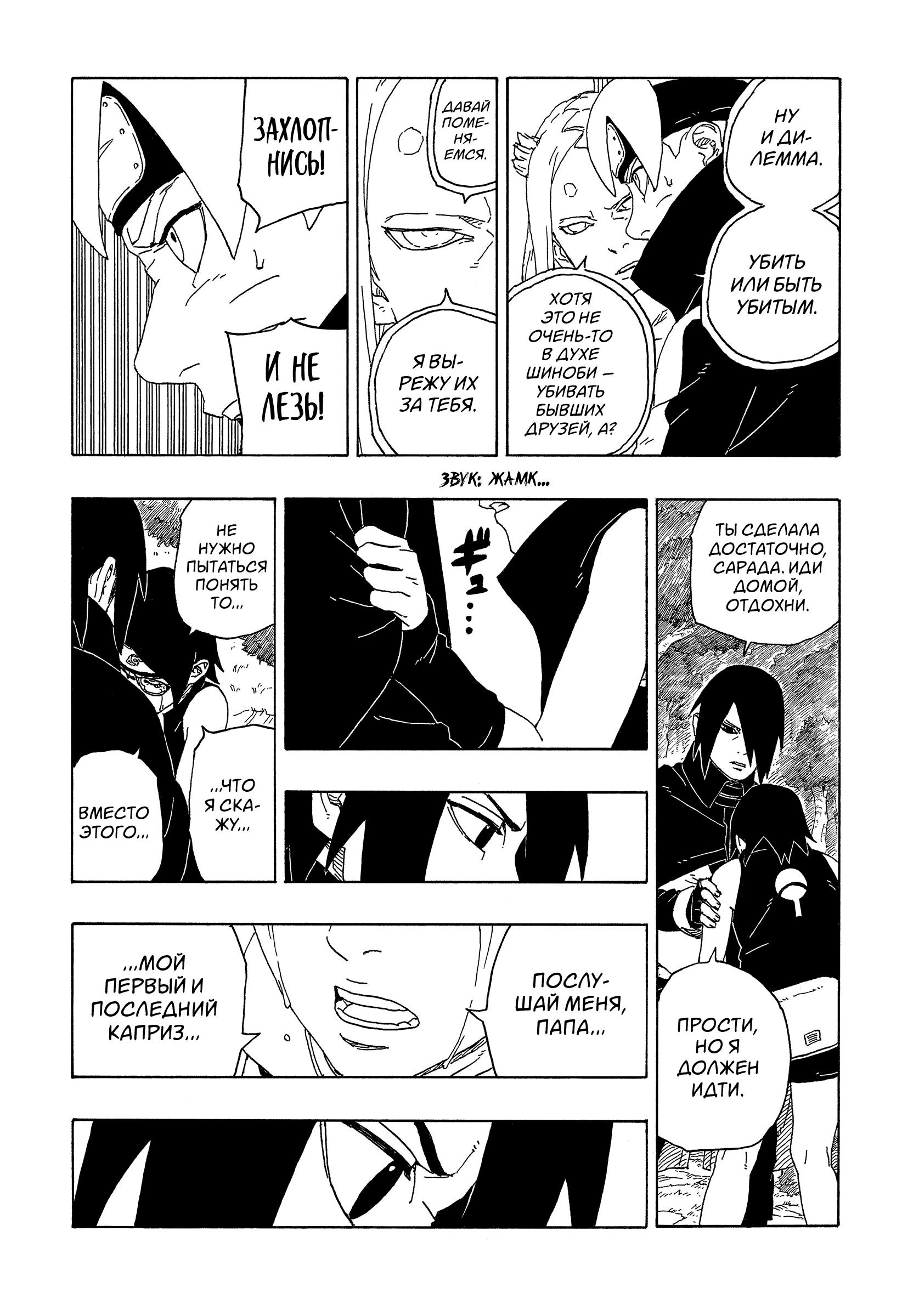 Read Boruto Naruto nekusuto jenereshon zu (Боруто Новое поколение Наруто) Manga Online