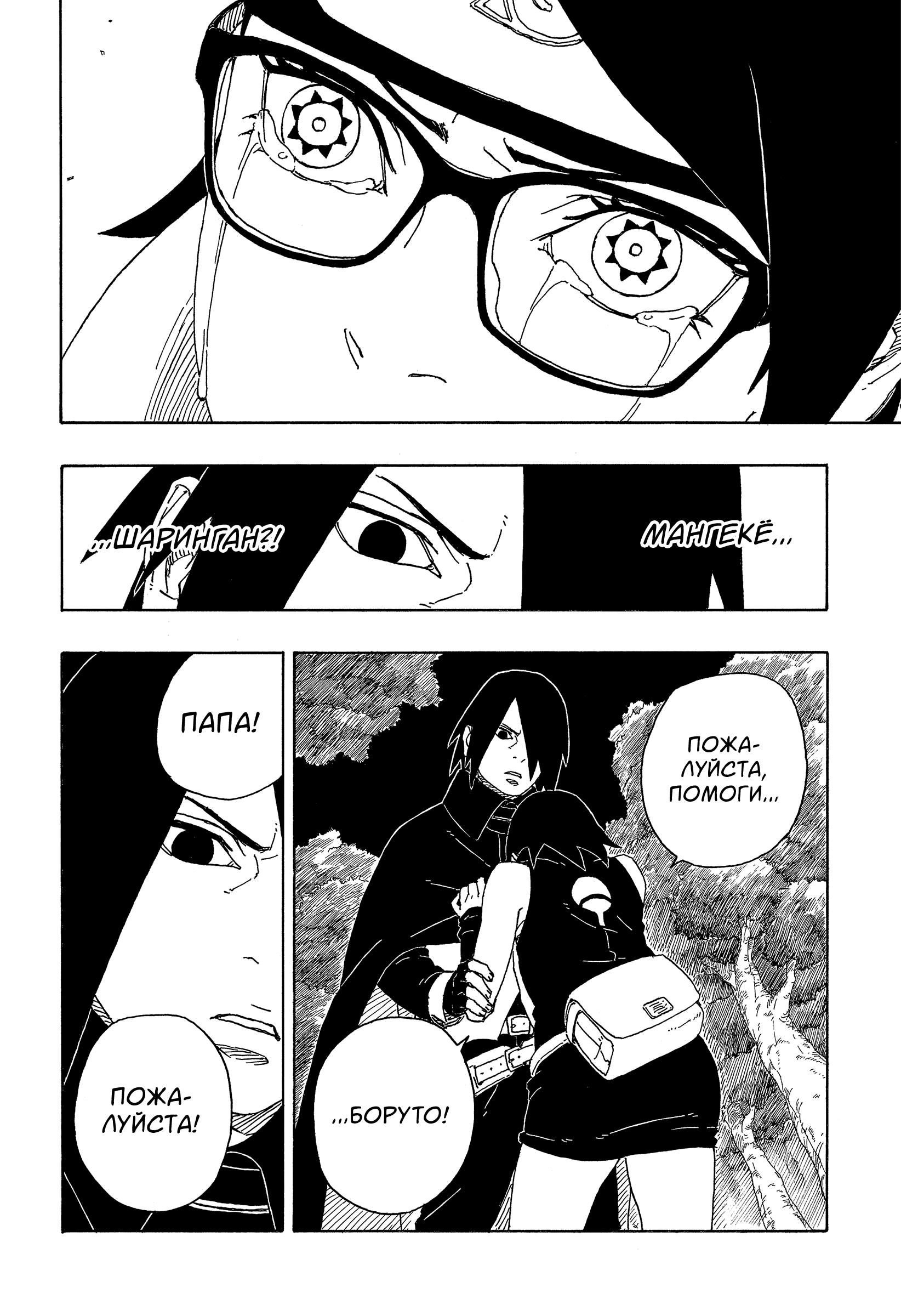 Read Boruto Naruto nekusuto jenereshon zu (Боруто Новое поколение Наруто) Manga Online
