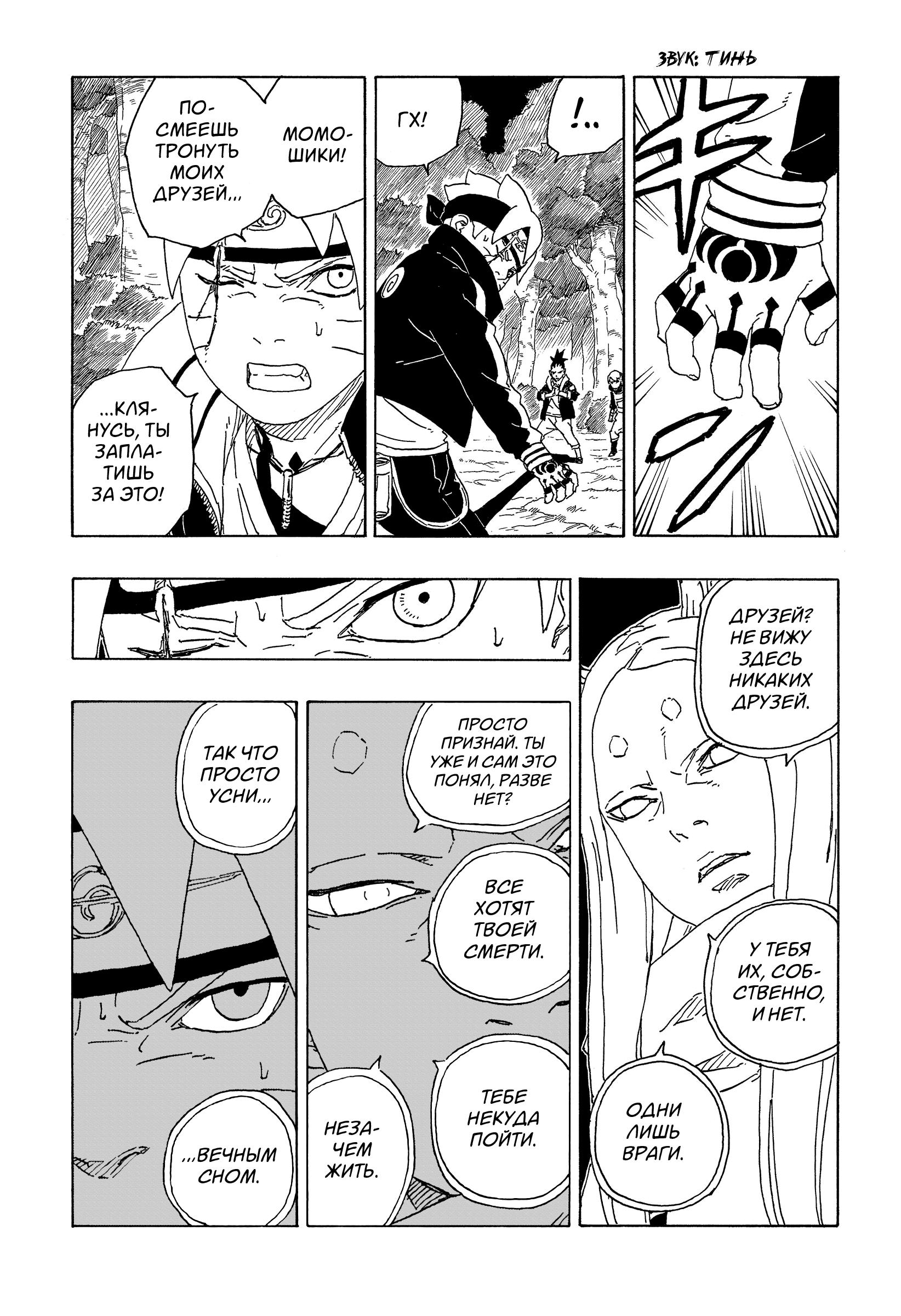 Read Boruto Naruto nekusuto jenereshon zu (Боруто Новое поколение Наруто) Manga Online