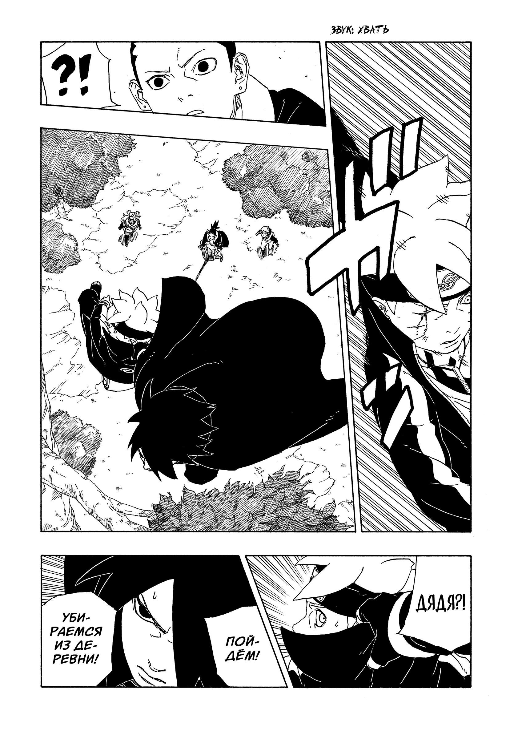 Read Boruto Naruto nekusuto jenereshon zu (Боруто Новое поколение Наруто) Manga Online