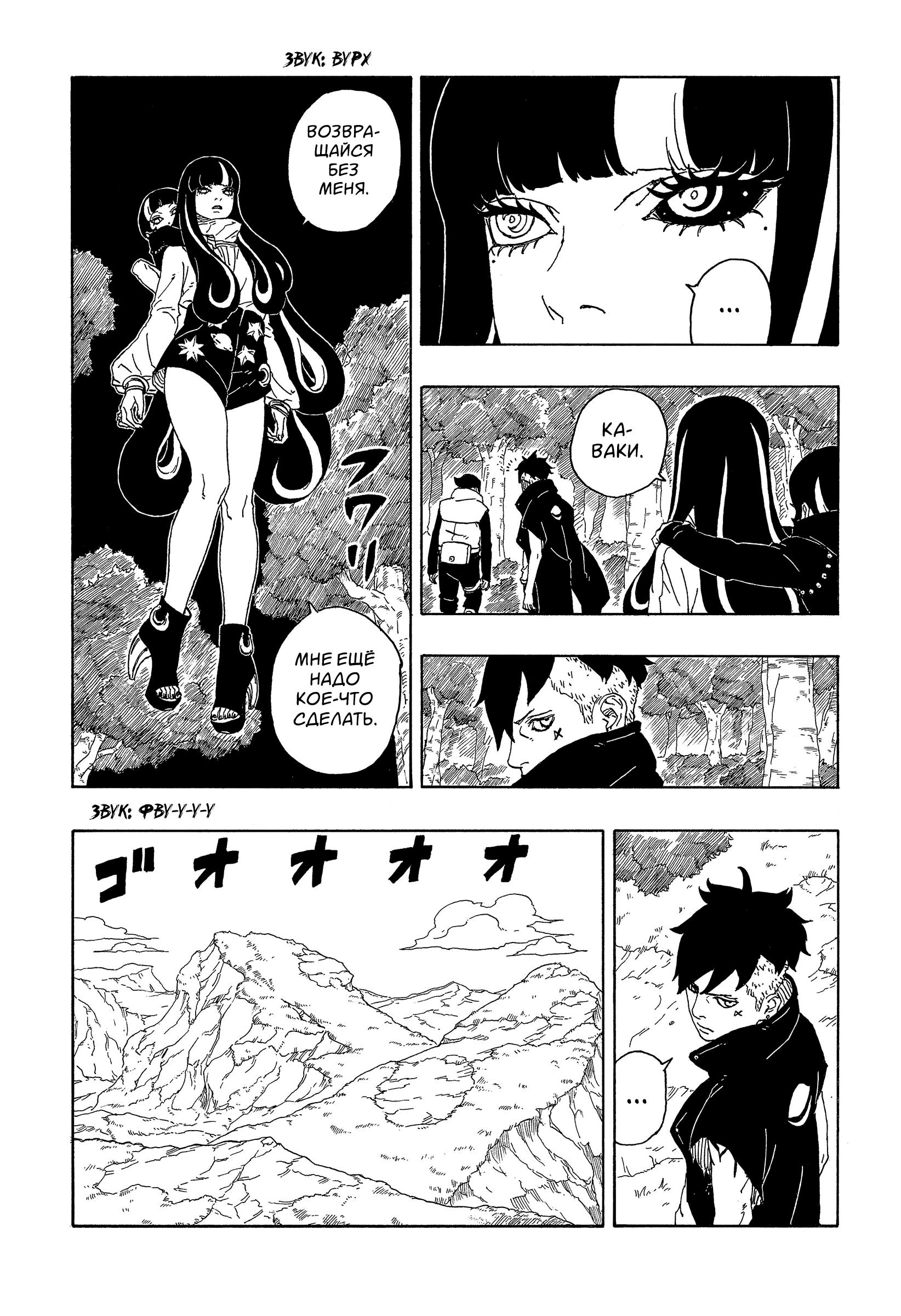 Read Boruto Naruto nekusuto jenereshon zu (Боруто Новое поколение Наруто) Manga Online