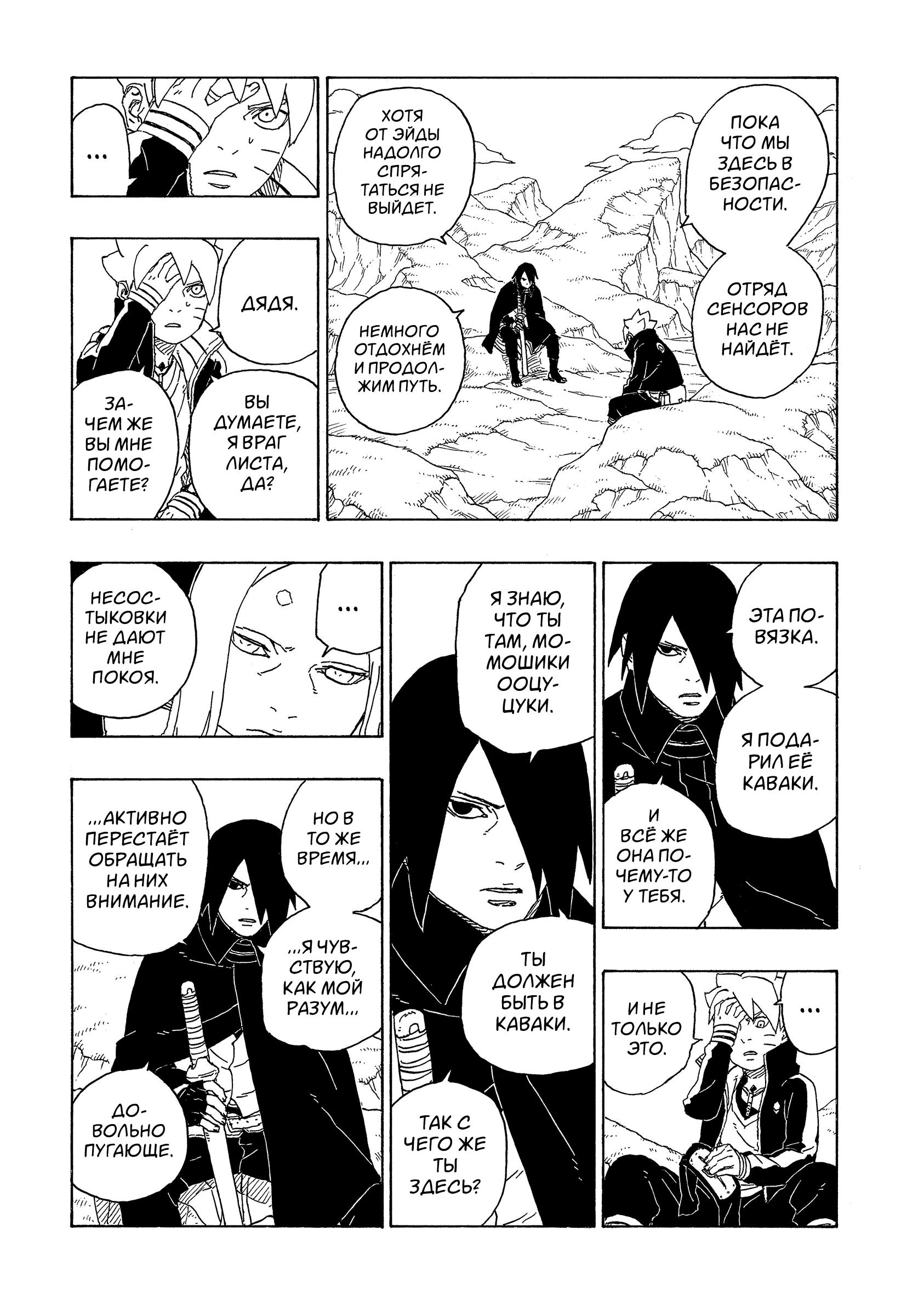 Read Boruto Naruto nekusuto jenereshon zu (Боруто Новое поколение Наруто) Manga Online