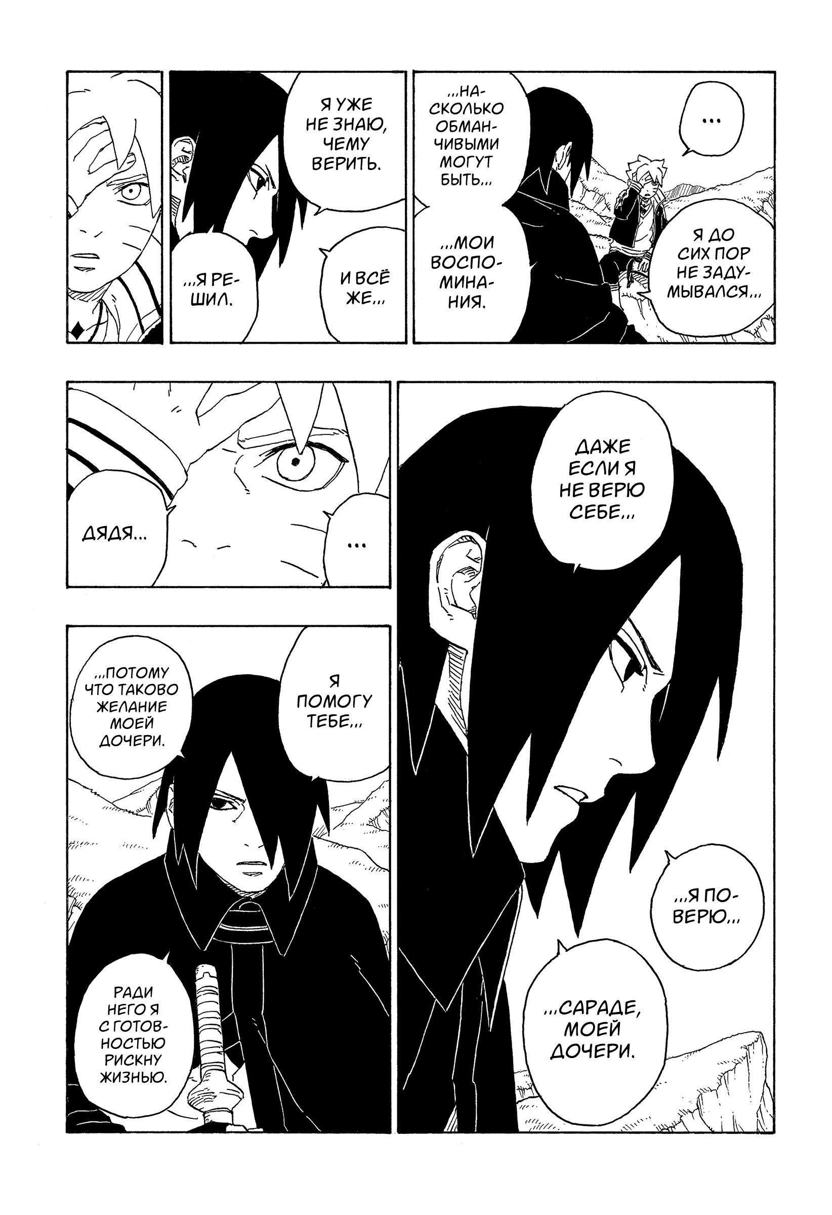 Read Boruto Naruto nekusuto jenereshon zu (Боруто Новое поколение Наруто) Manga Online