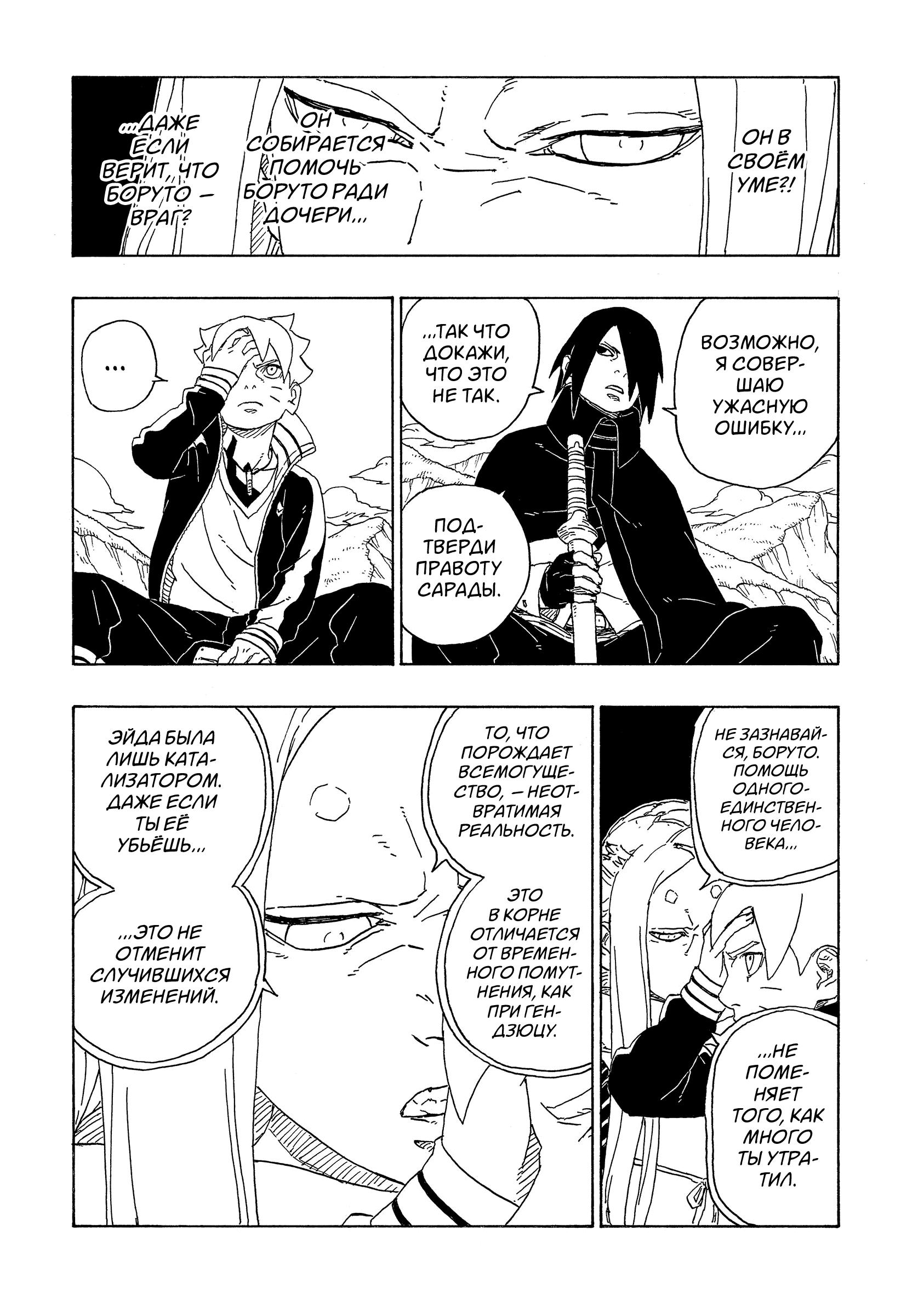 Read Boruto Naruto nekusuto jenereshon zu (Боруто Новое поколение Наруто) Manga Online