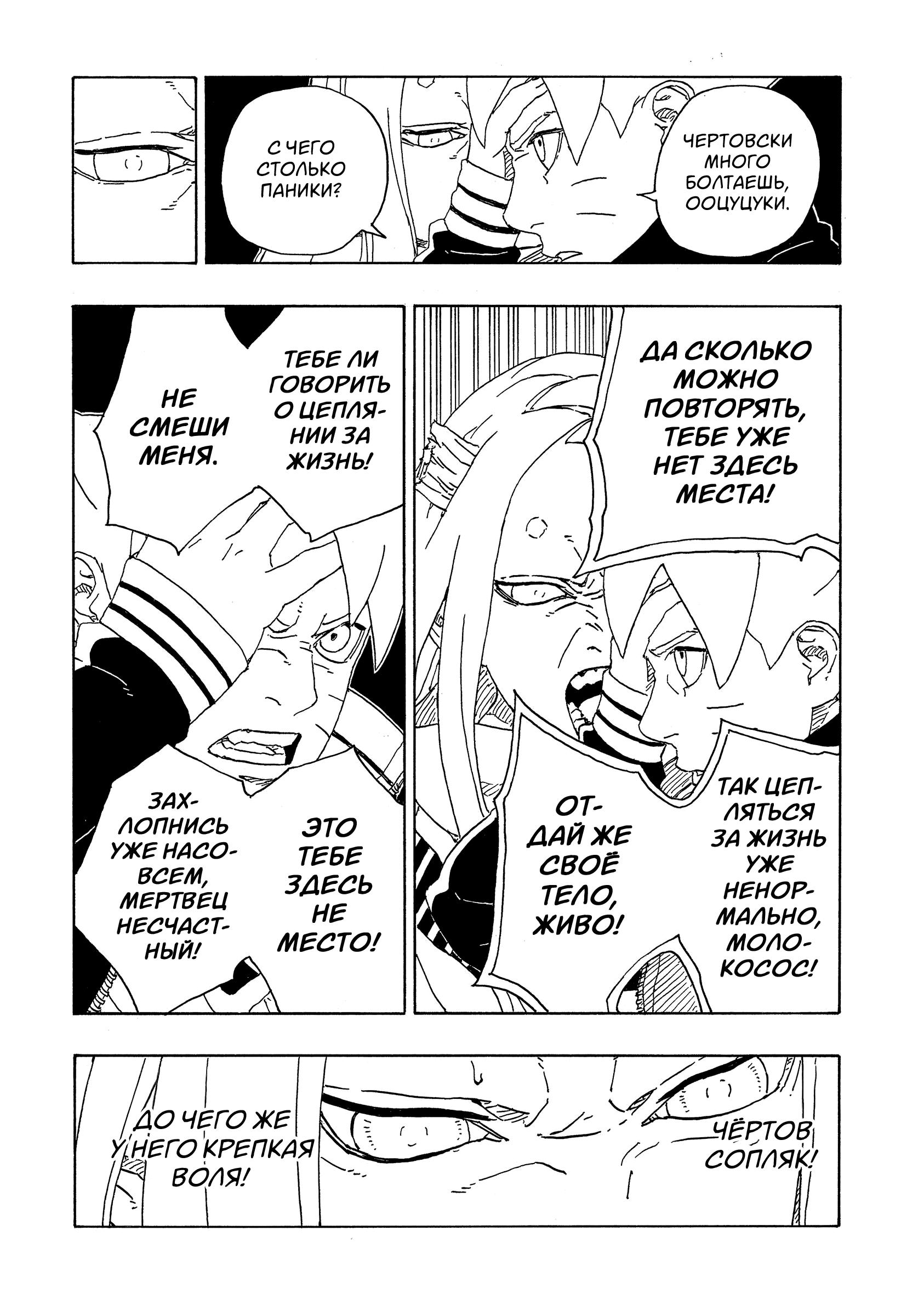 Read Boruto Naruto nekusuto jenereshon zu (Боруто Новое поколение Наруто) Manga Online