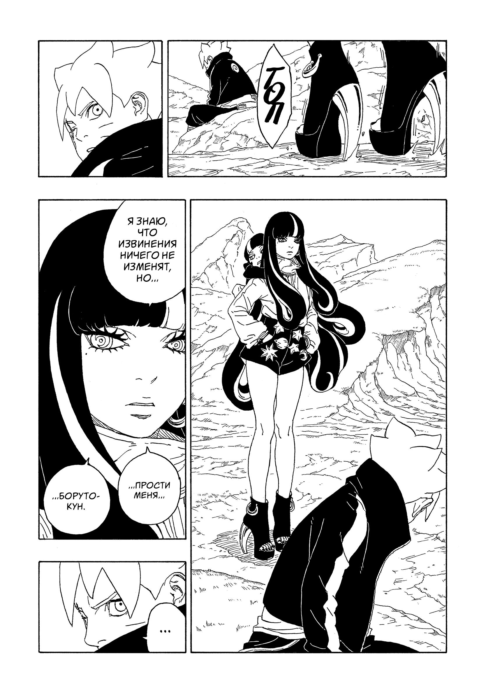 Read Boruto Naruto nekusuto jenereshon zu (Боруто Новое поколение Наруто) Manga Online