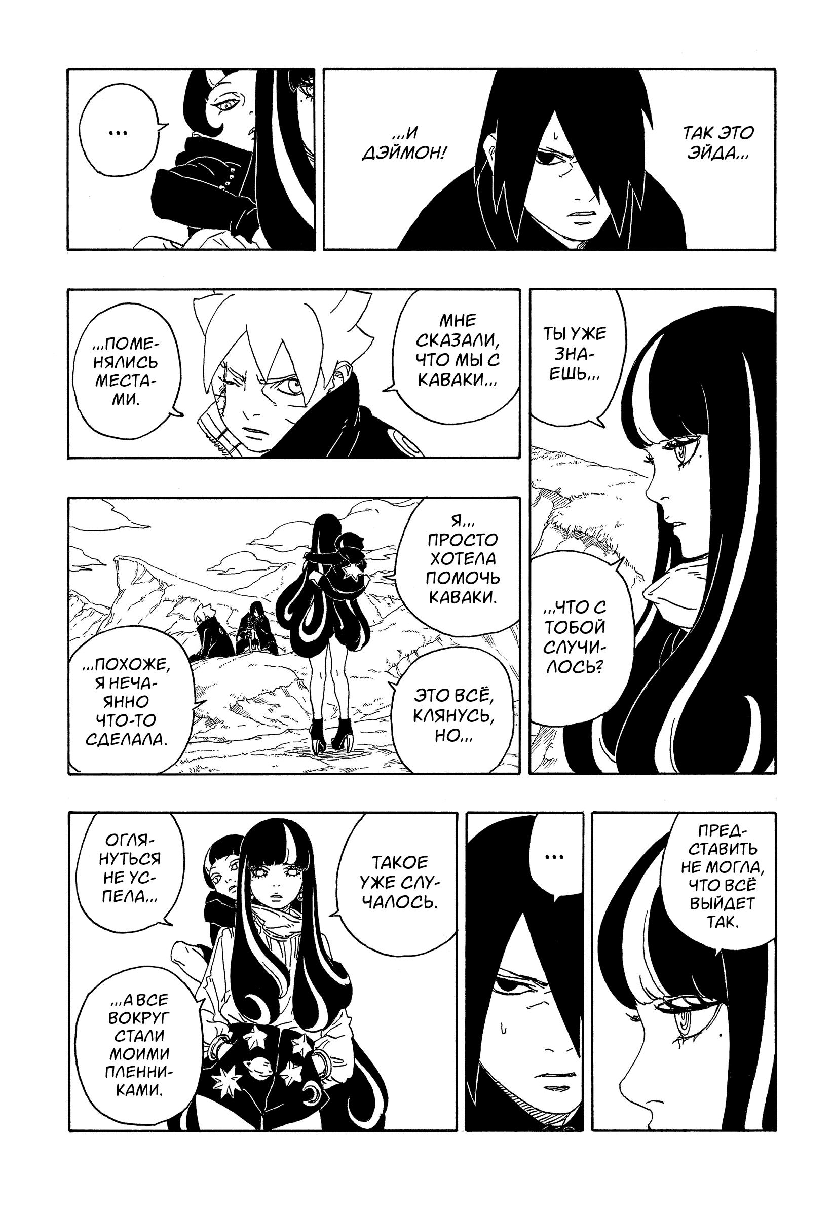 Read Boruto Naruto nekusuto jenereshon zu (Боруто Новое поколение Наруто) Manga Online