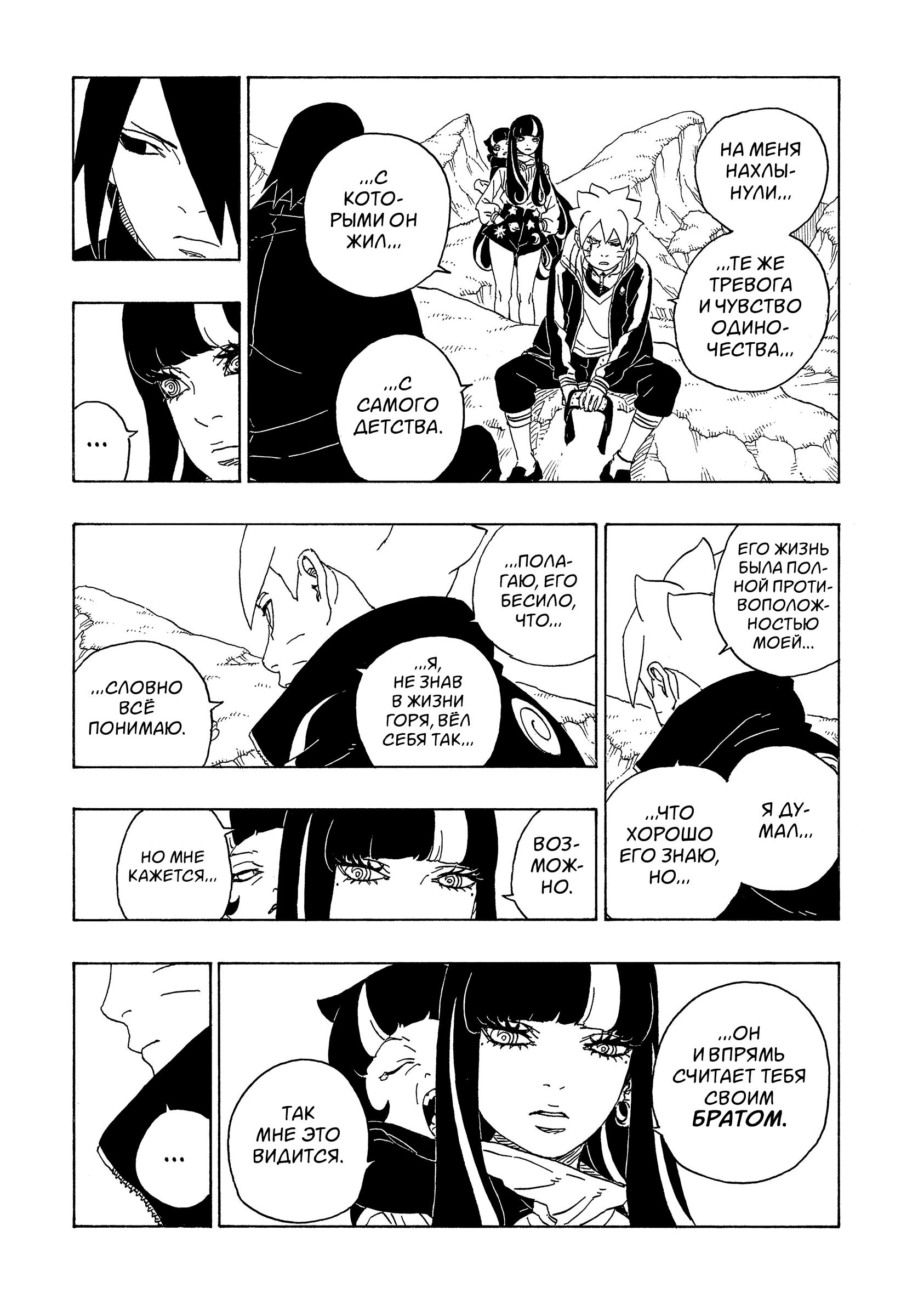 Read Boruto Naruto nekusuto jenereshon zu (Боруто Новое поколение Наруто) Manga Online