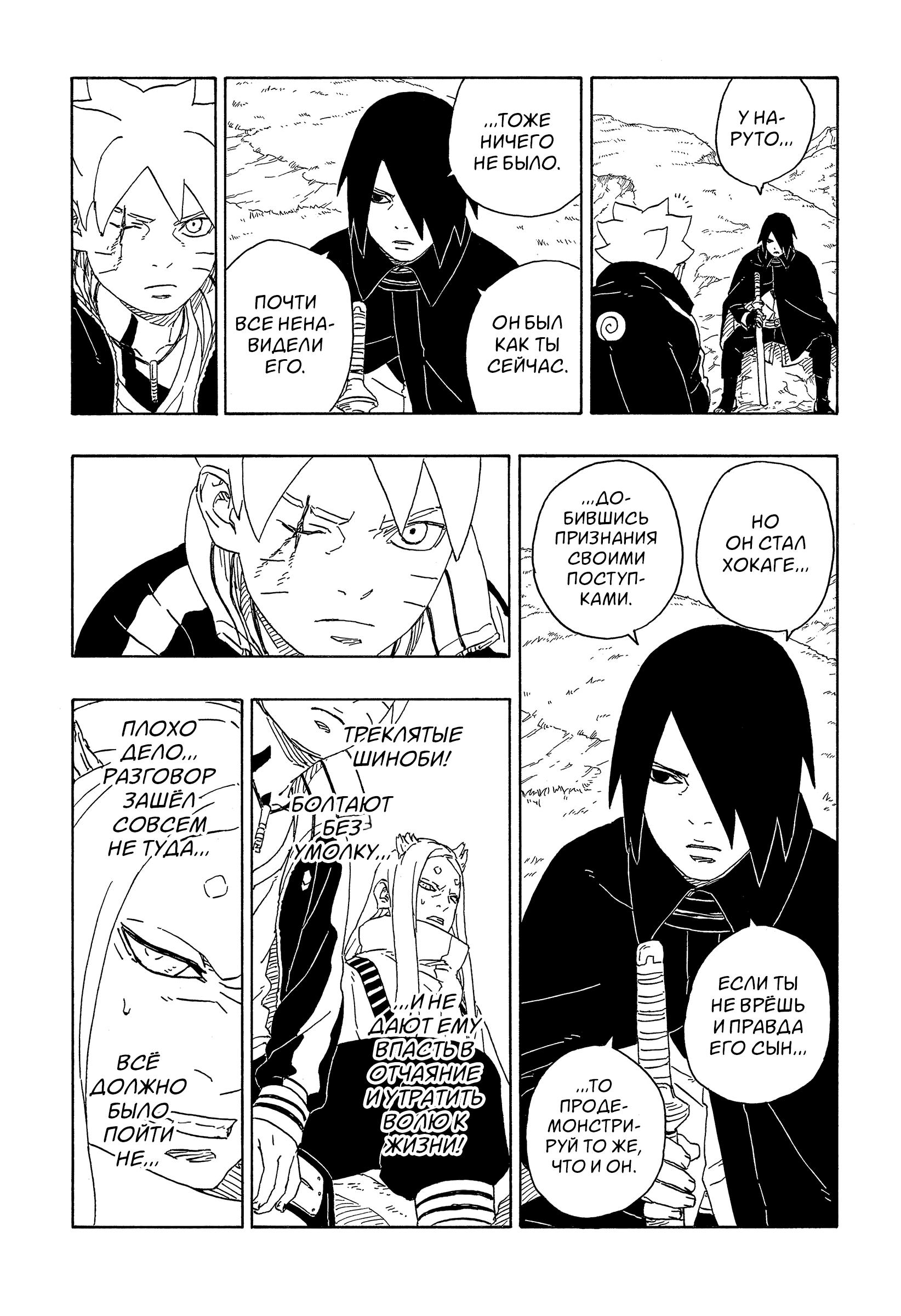 Read Boruto Naruto nekusuto jenereshon zu (Боруто Новое поколение Наруто) Manga Online