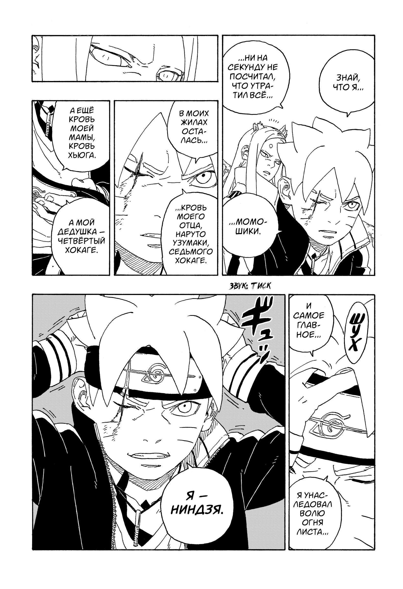 Read Boruto Naruto nekusuto jenereshon zu (Боруто Новое поколение Наруто) Manga Online