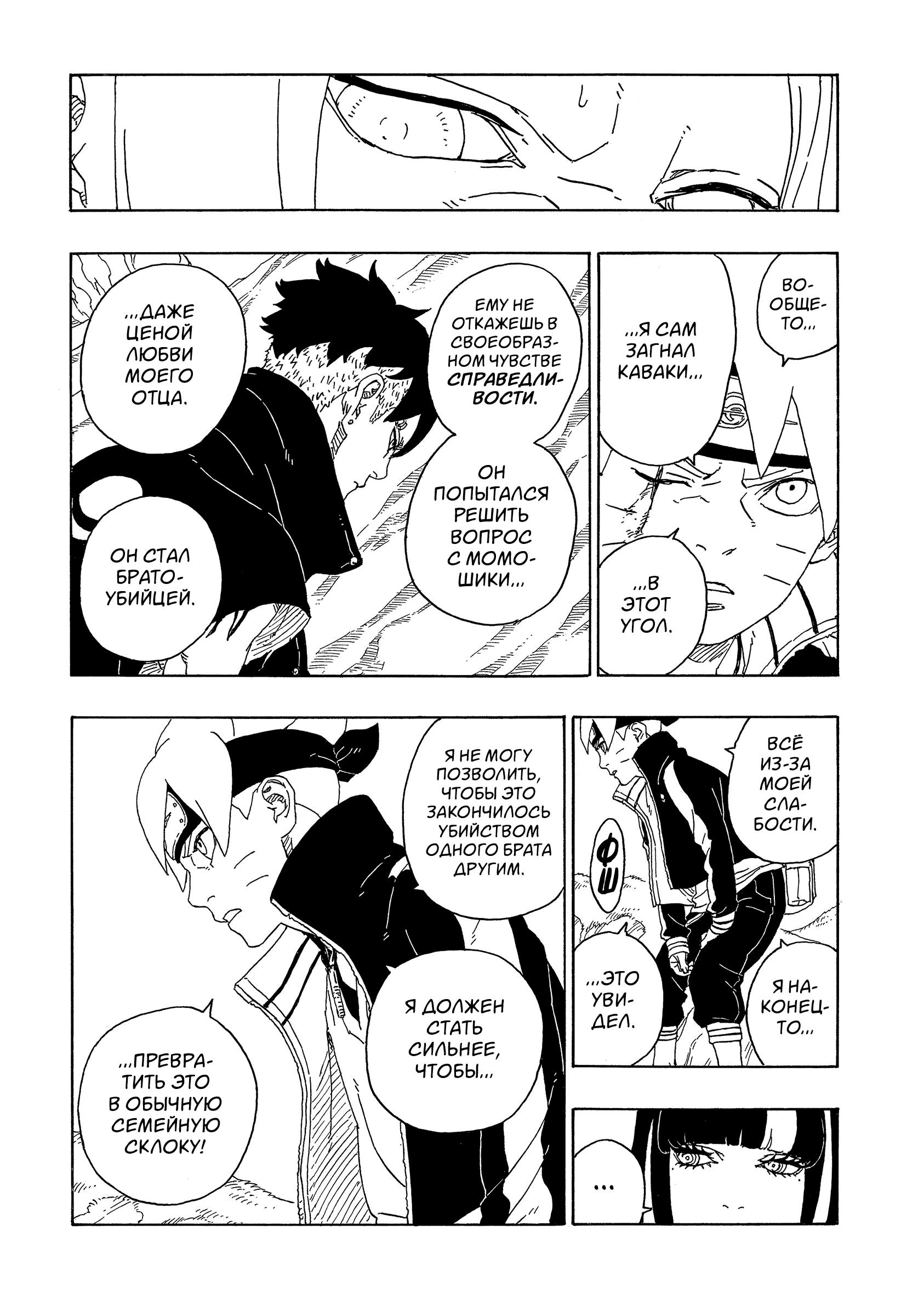 Read Boruto Naruto nekusuto jenereshon zu (Боруто Новое поколение Наруто) Manga Online