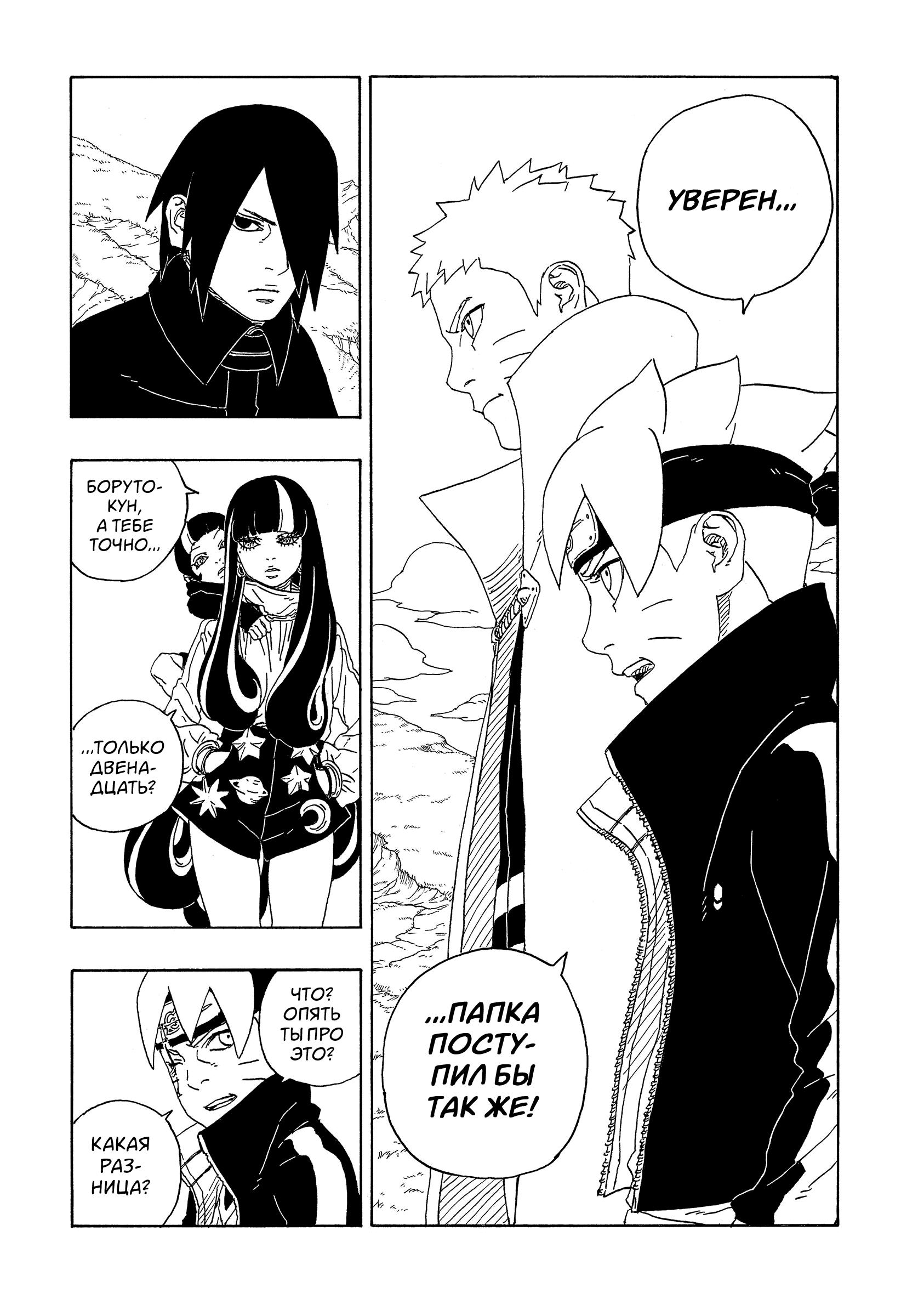 Read Boruto Naruto nekusuto jenereshon zu (Боруто Новое поколение Наруто) Manga Online