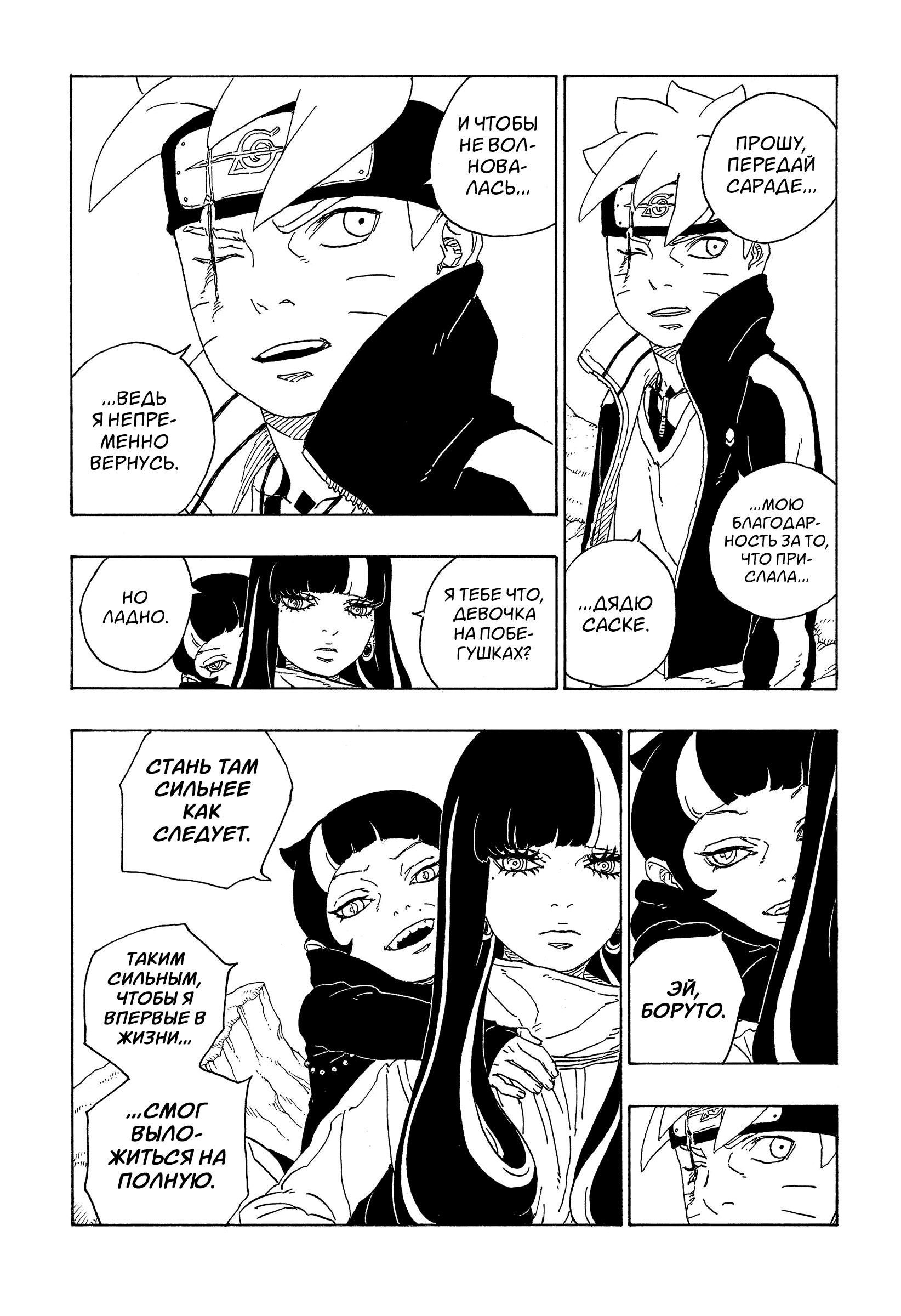 Read Boruto Naruto nekusuto jenereshon zu (Боруто Новое поколение Наруто) Manga Online