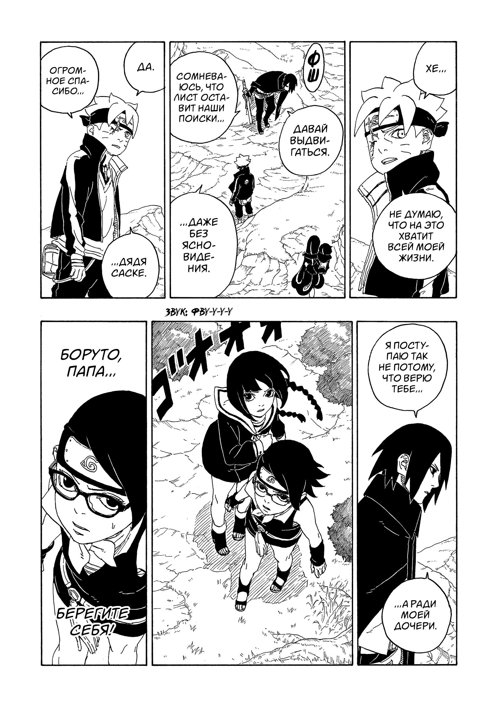 Read Boruto Naruto nekusuto jenereshon zu (Боруто Новое поколение Наруто) Manga Online