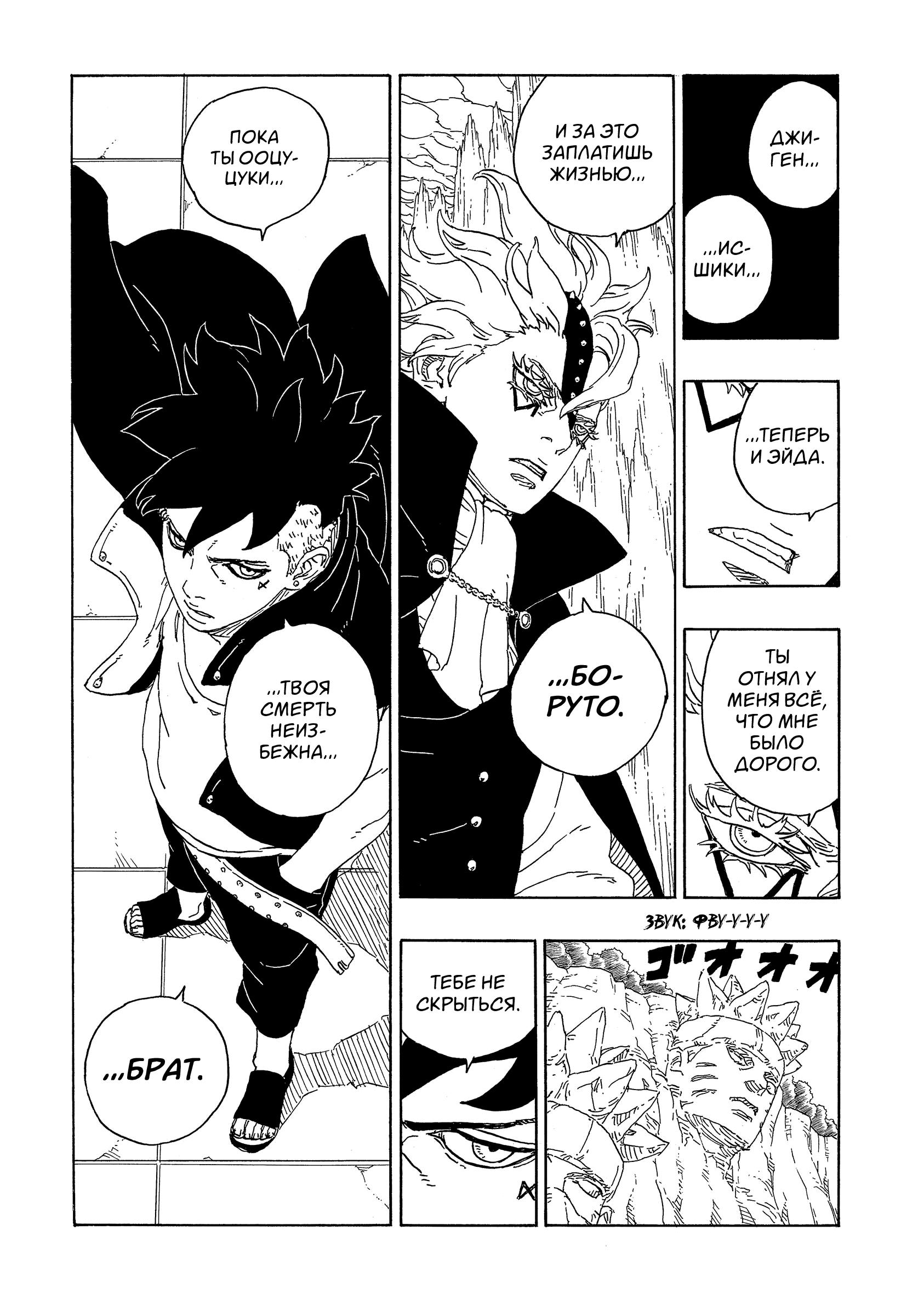 Read Boruto Naruto nekusuto jenereshon zu (Боруто Новое поколение Наруто) Manga Online