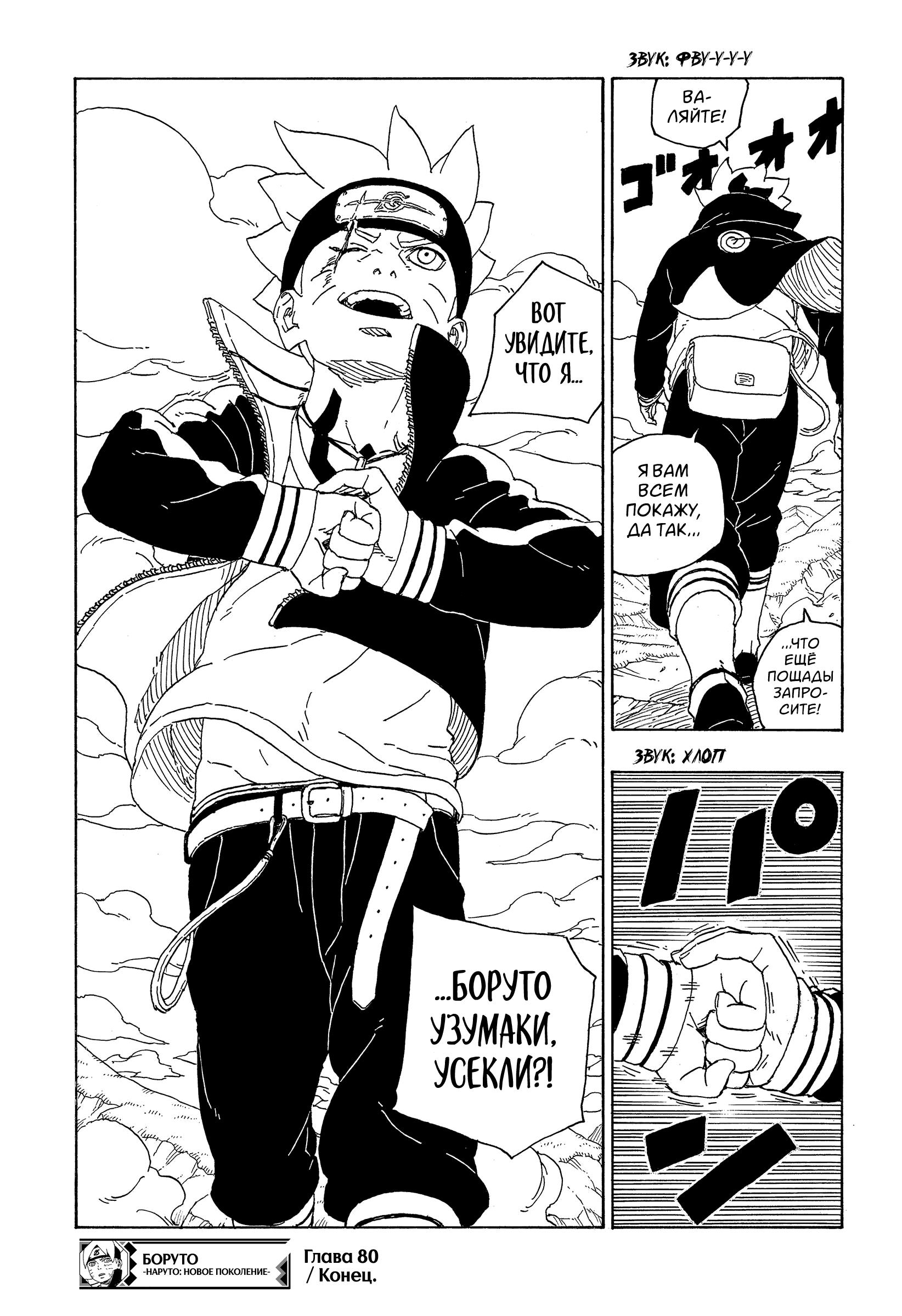 Read Boruto Naruto nekusuto jenereshon zu (Боруто Новое поколение Наруто) Manga Online