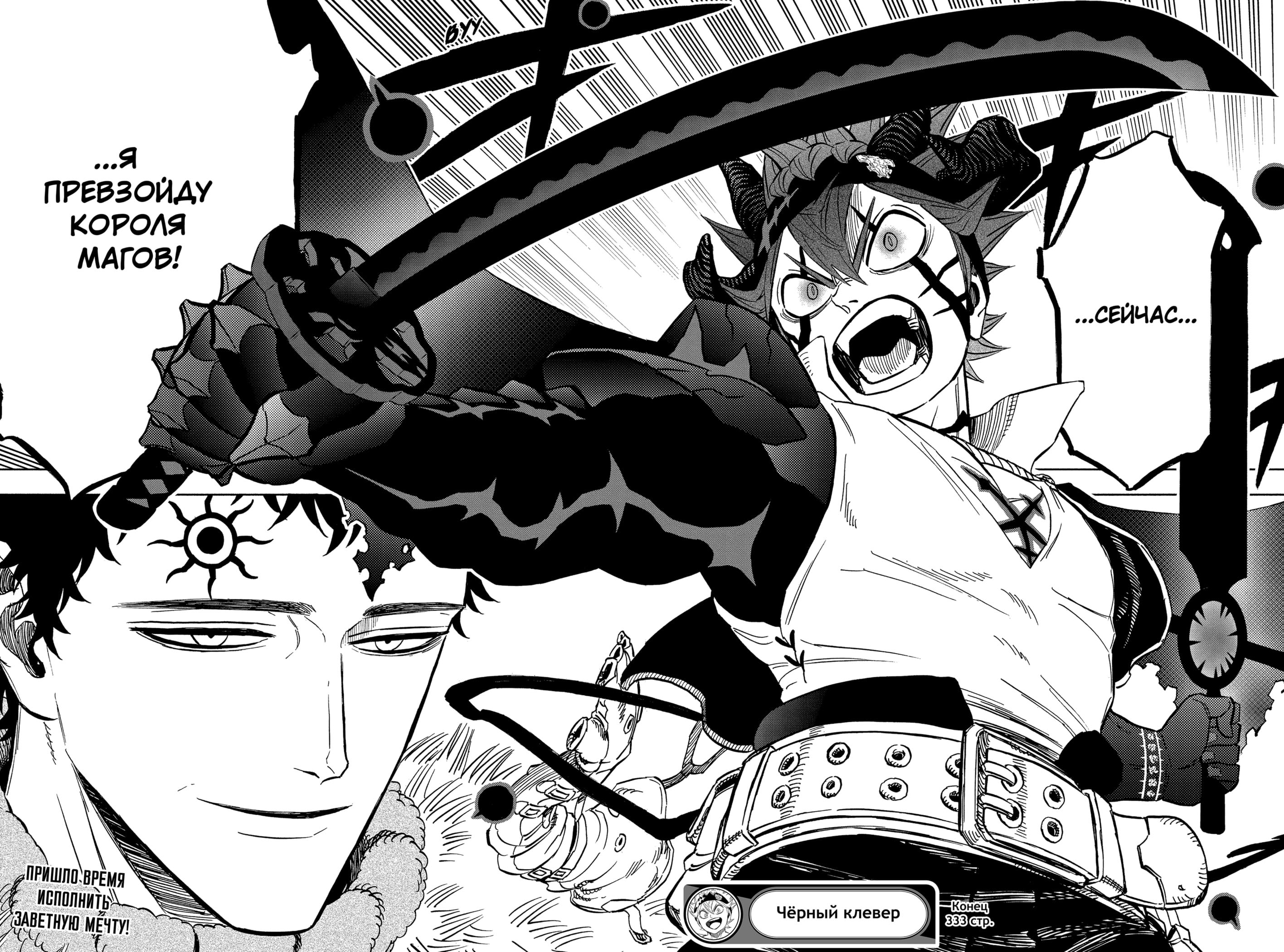 Read Burakku Kuroba (Чёрный клевер) Manga Online