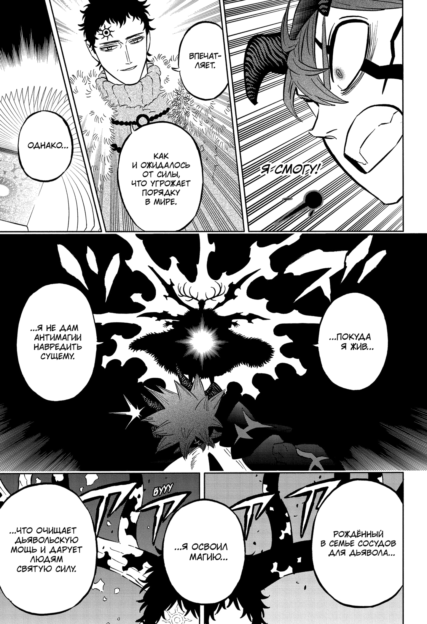 Read Burakku Kuroba (Чёрный клевер) Manga Online