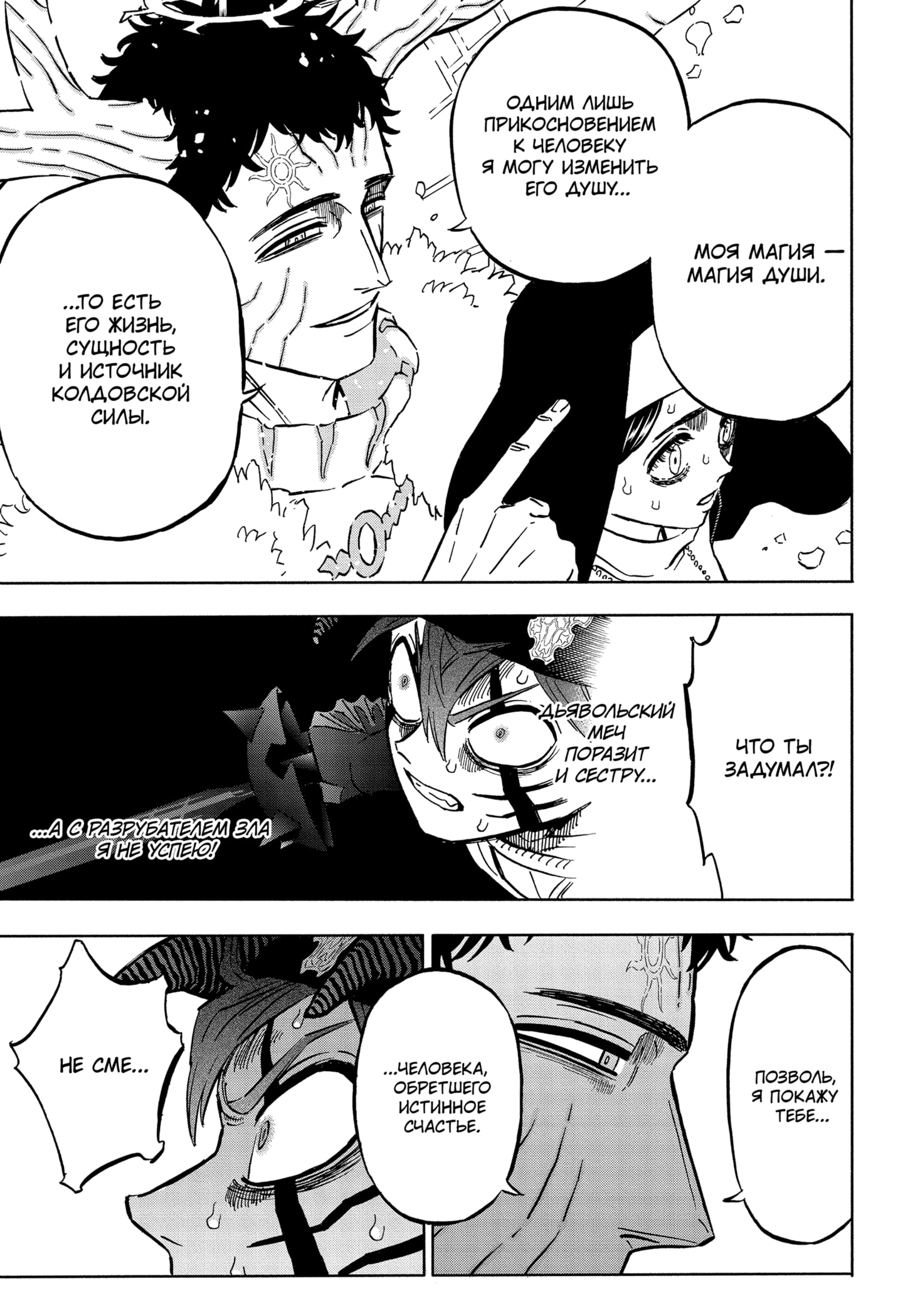Read Burakku Kuroba (Чёрный клевер) Manga Online