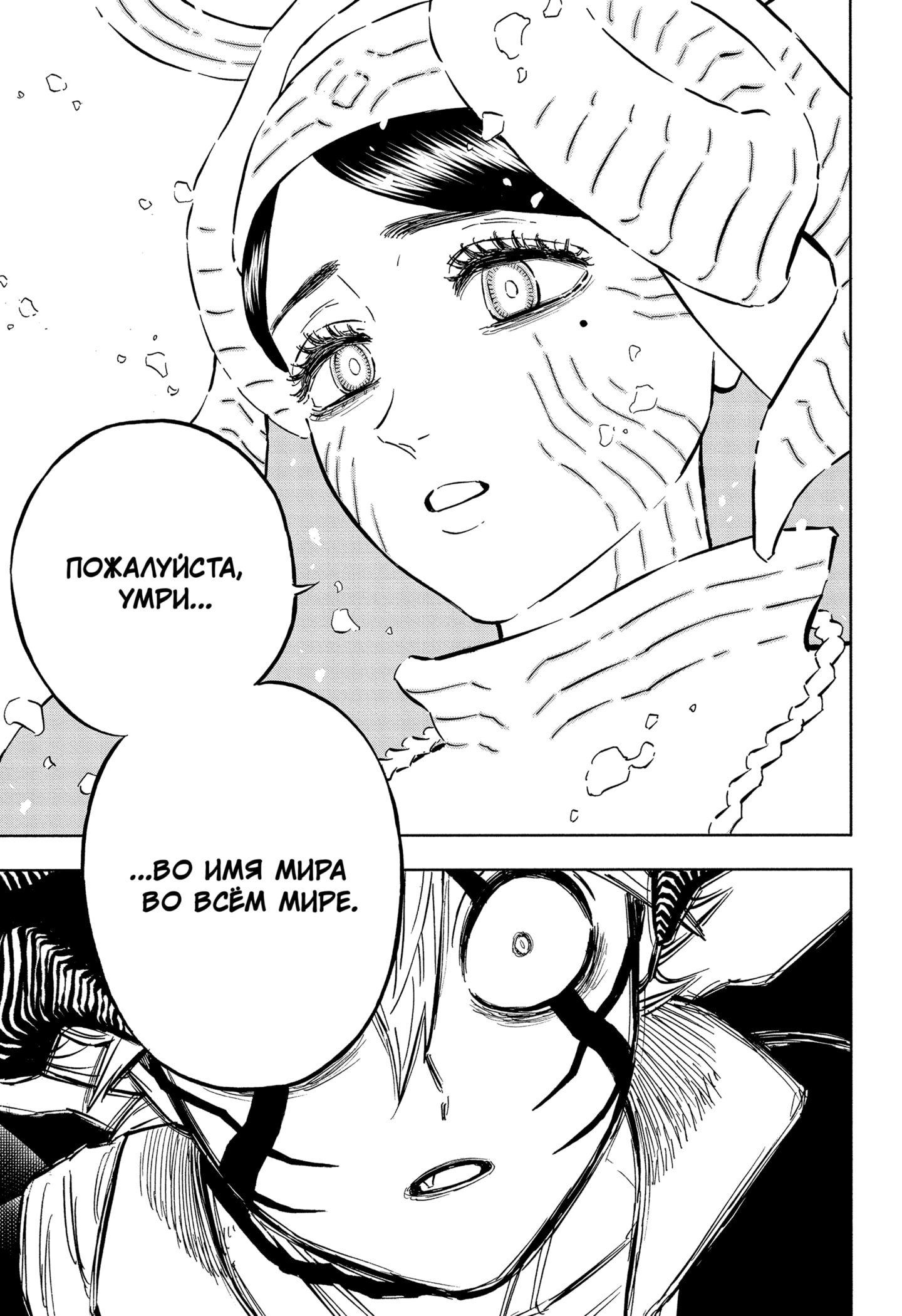 Read Burakku Kuroba (Чёрный клевер) Manga Online