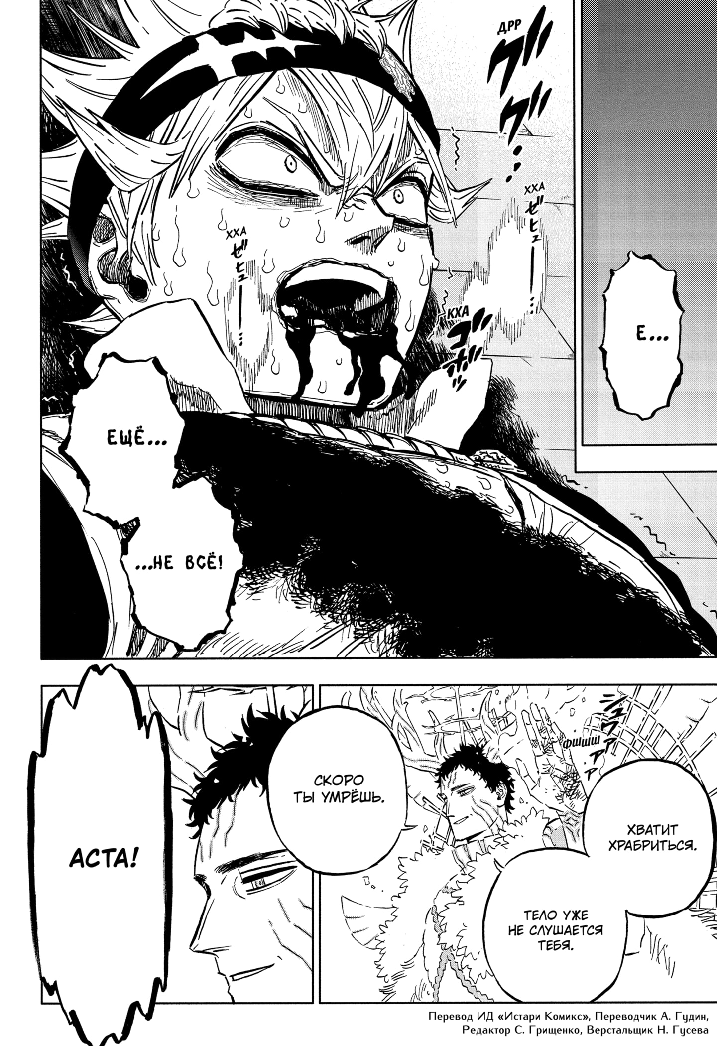 Read Burakku Kuroba (Чёрный клевер) Manga Online