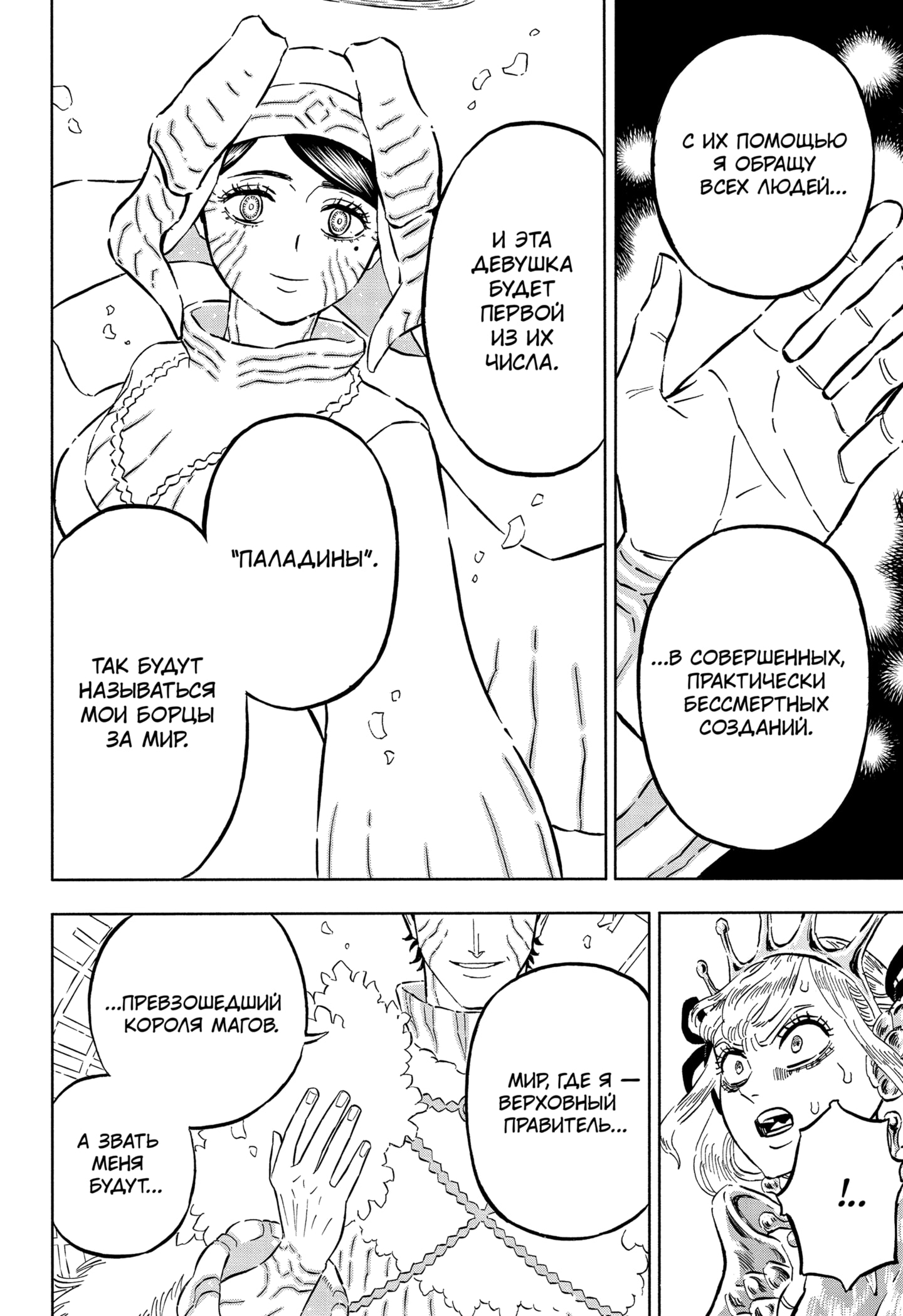Read Burakku Kuroba (Чёрный клевер) Manga Online